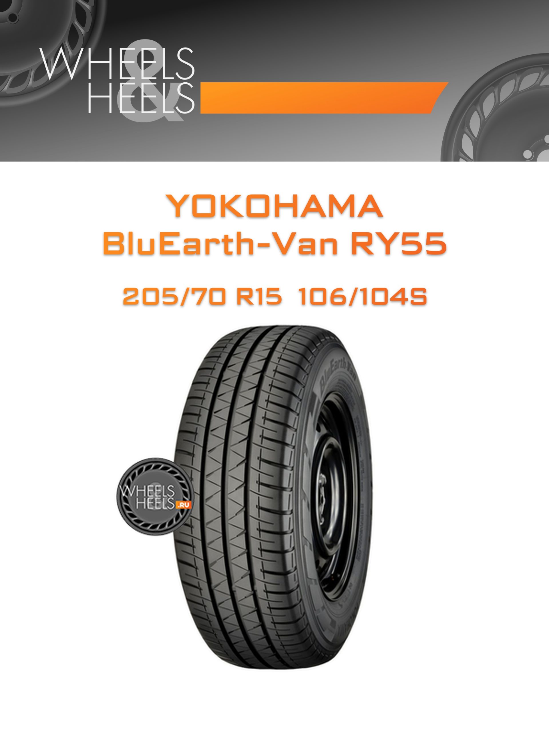 Шины Yokohama BluEarth-Van RY55 | Каталог Wheelsnheels.ru