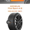 Шины Michelin Pilot Sport 4 S | Каталог Wheelsnheels.ru