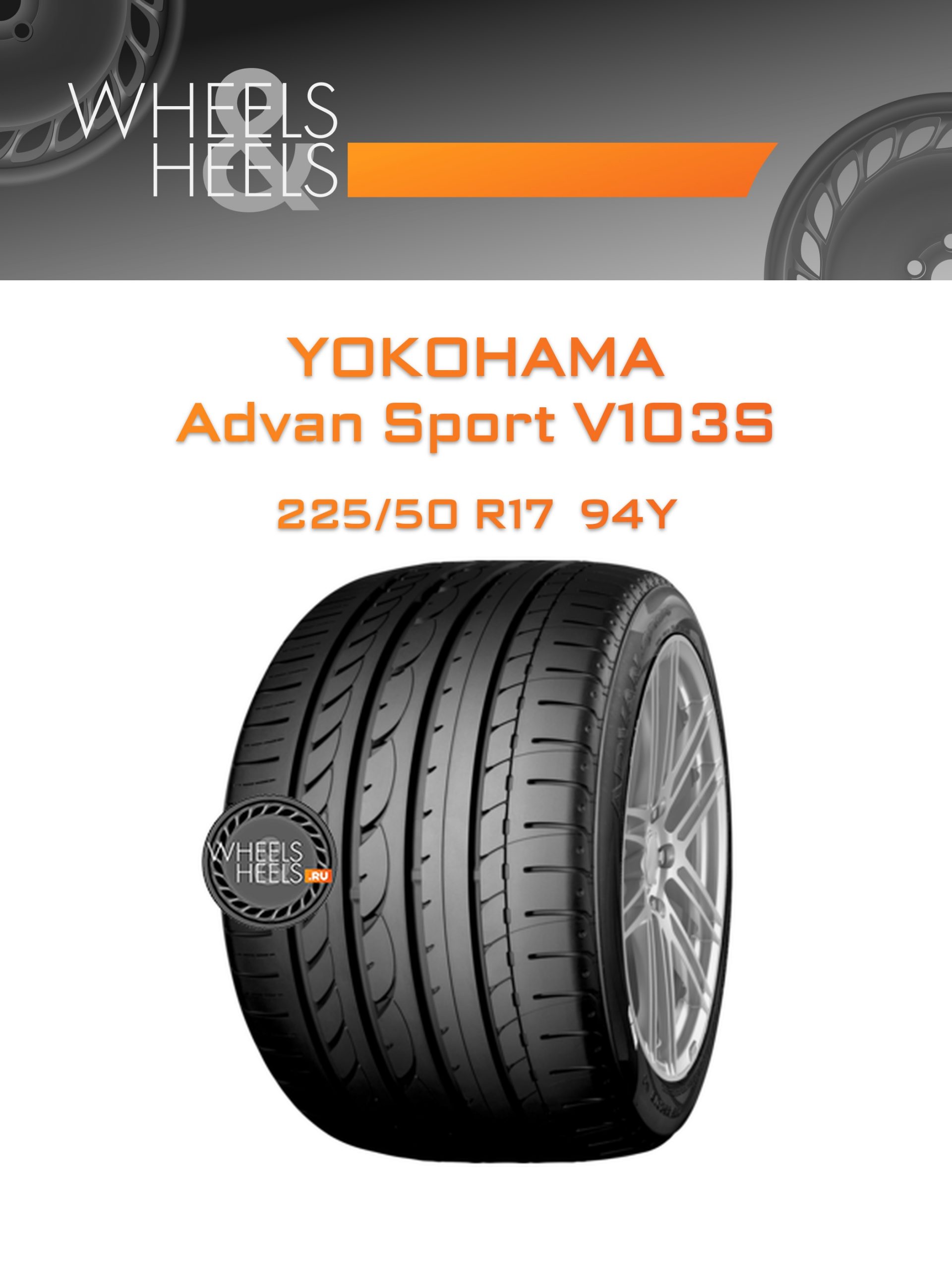 Шины Yokohama Advan Sport V103S | Каталог Wheelsnheels.ru