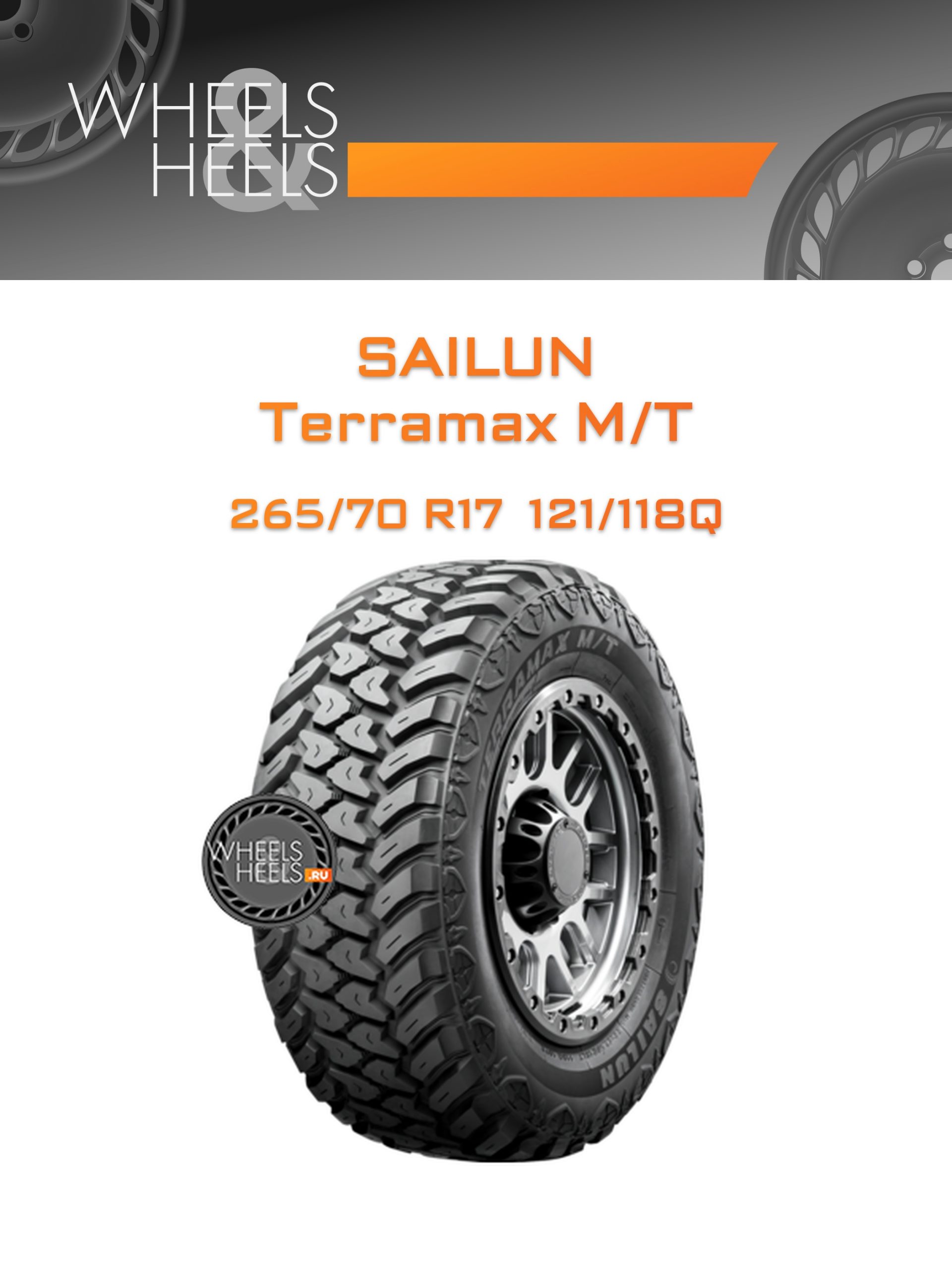 Шины Sailun Terramax M/T | Каталог Wheelsnheels.ru