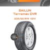 Шины Sailun Terramax CVR | Каталог Wheelsnheels.ru