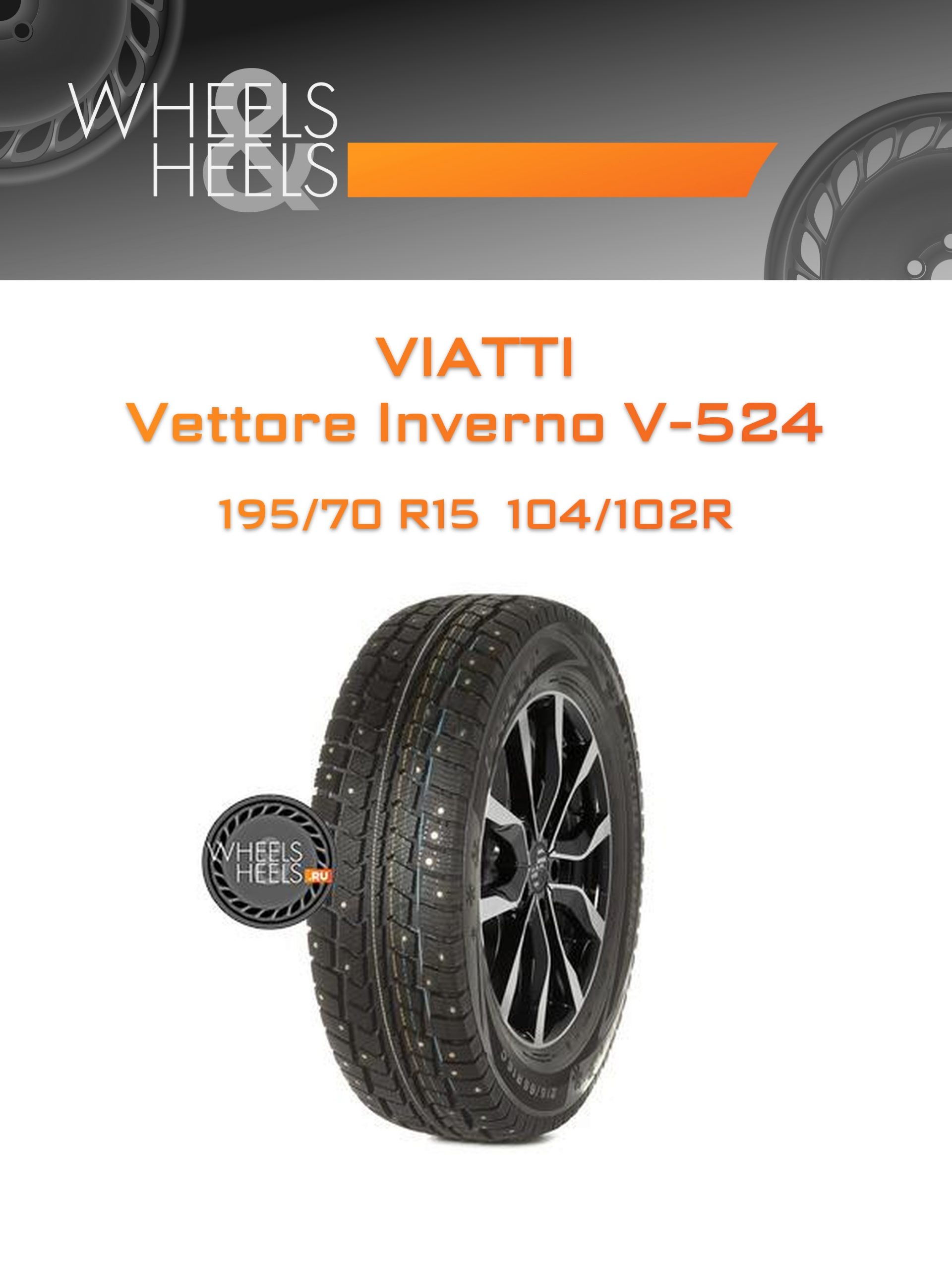 Шины Viatti Vettore Inverno V-524 | Каталог Wheelsnheels.ru