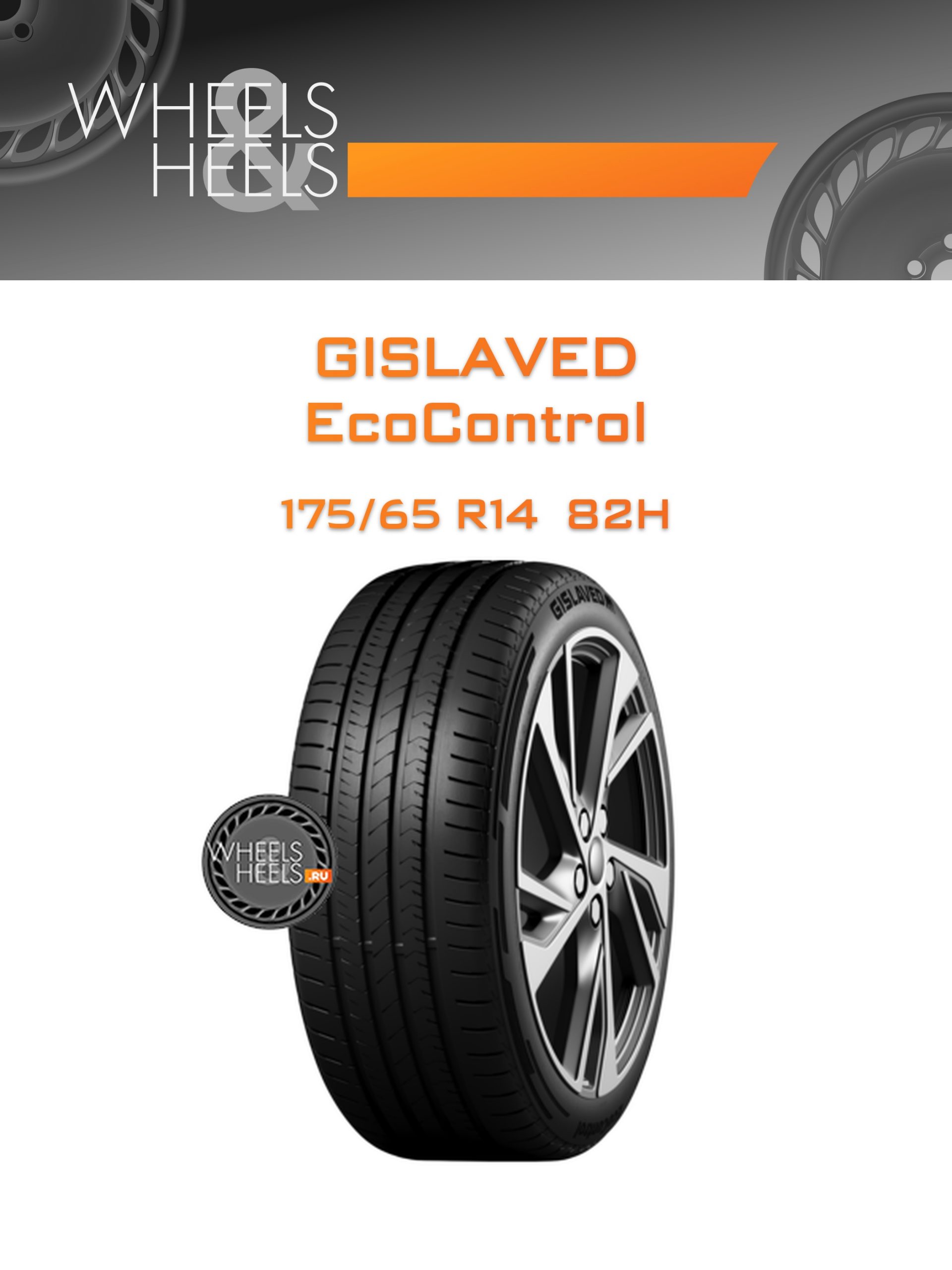 Шины Gislaved EcoControl | Каталог Wheelsnheels.ru