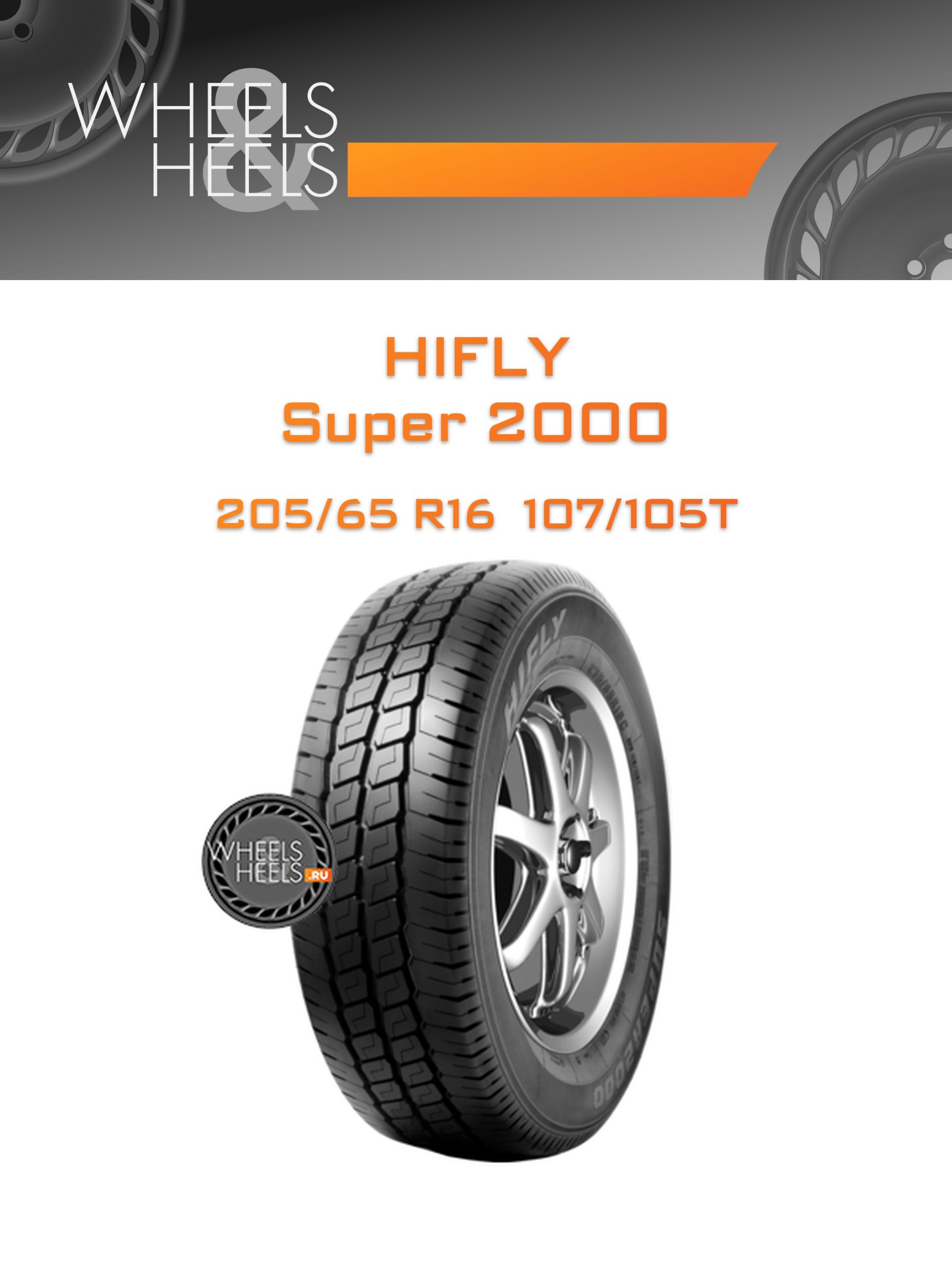 Шины HiFly Super 2000 | Каталог Wheelsnheels.ru