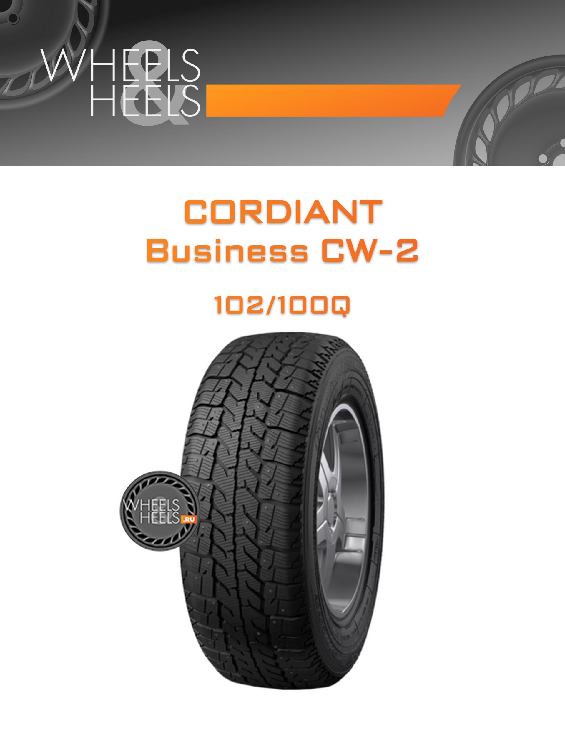Шины Cordiant Business CW-2 | Каталог Wheelsnheels.ru