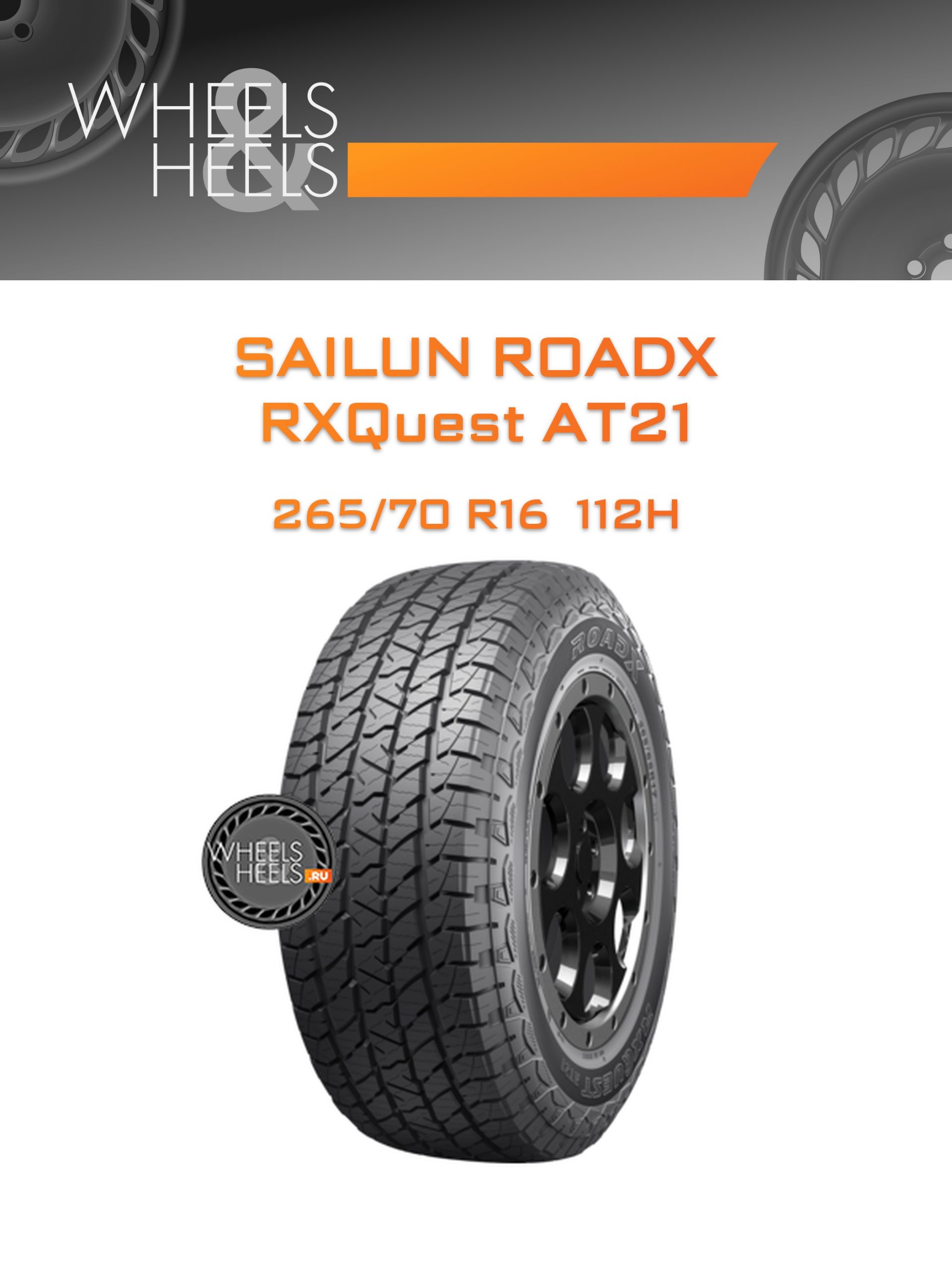 Шины Sailun RoadX RXQuest AT21 | Каталог Wheelsnheels.ru