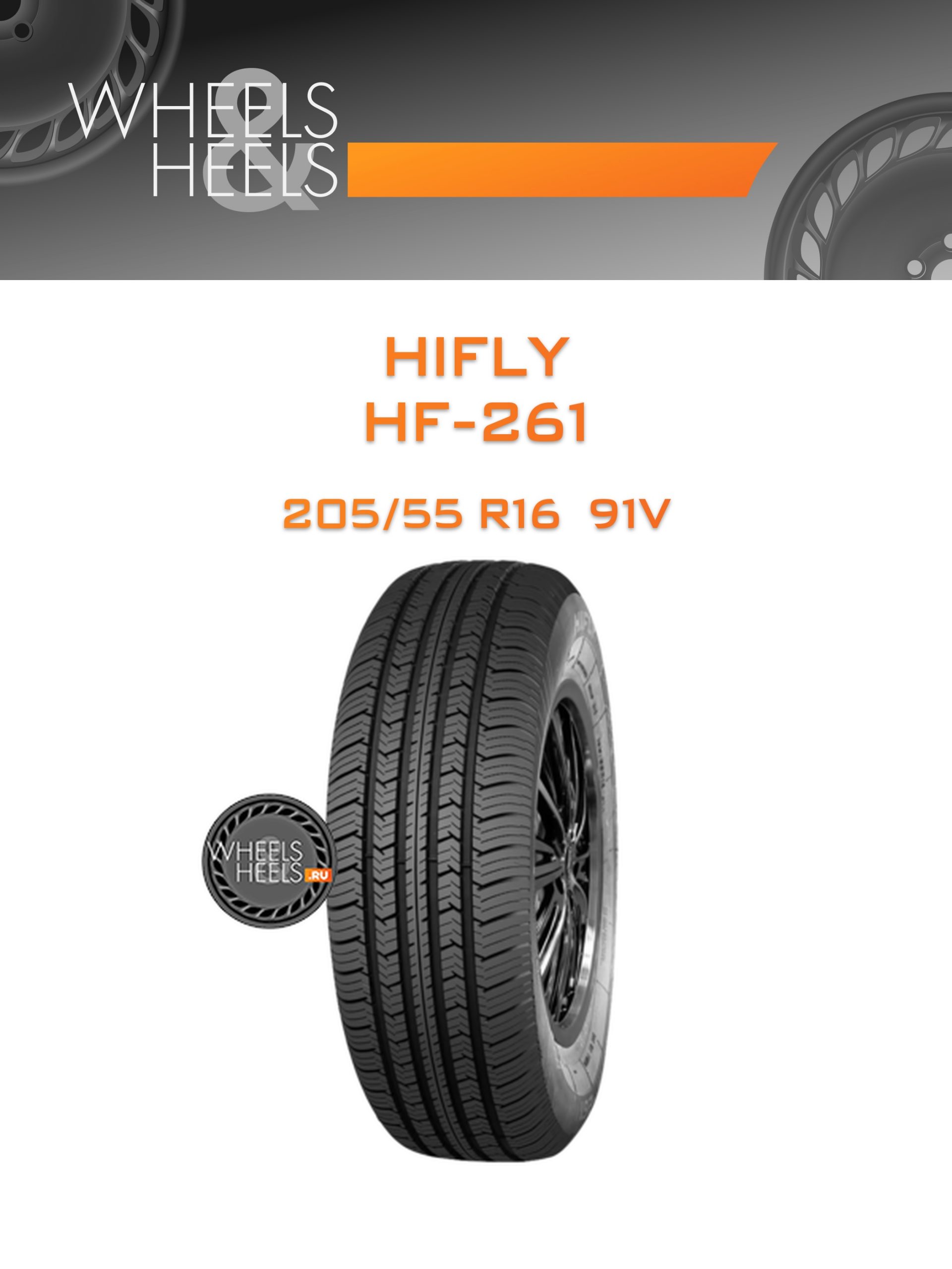 Шины HiFly HF-261 | Каталог Wheelsnheels.ru