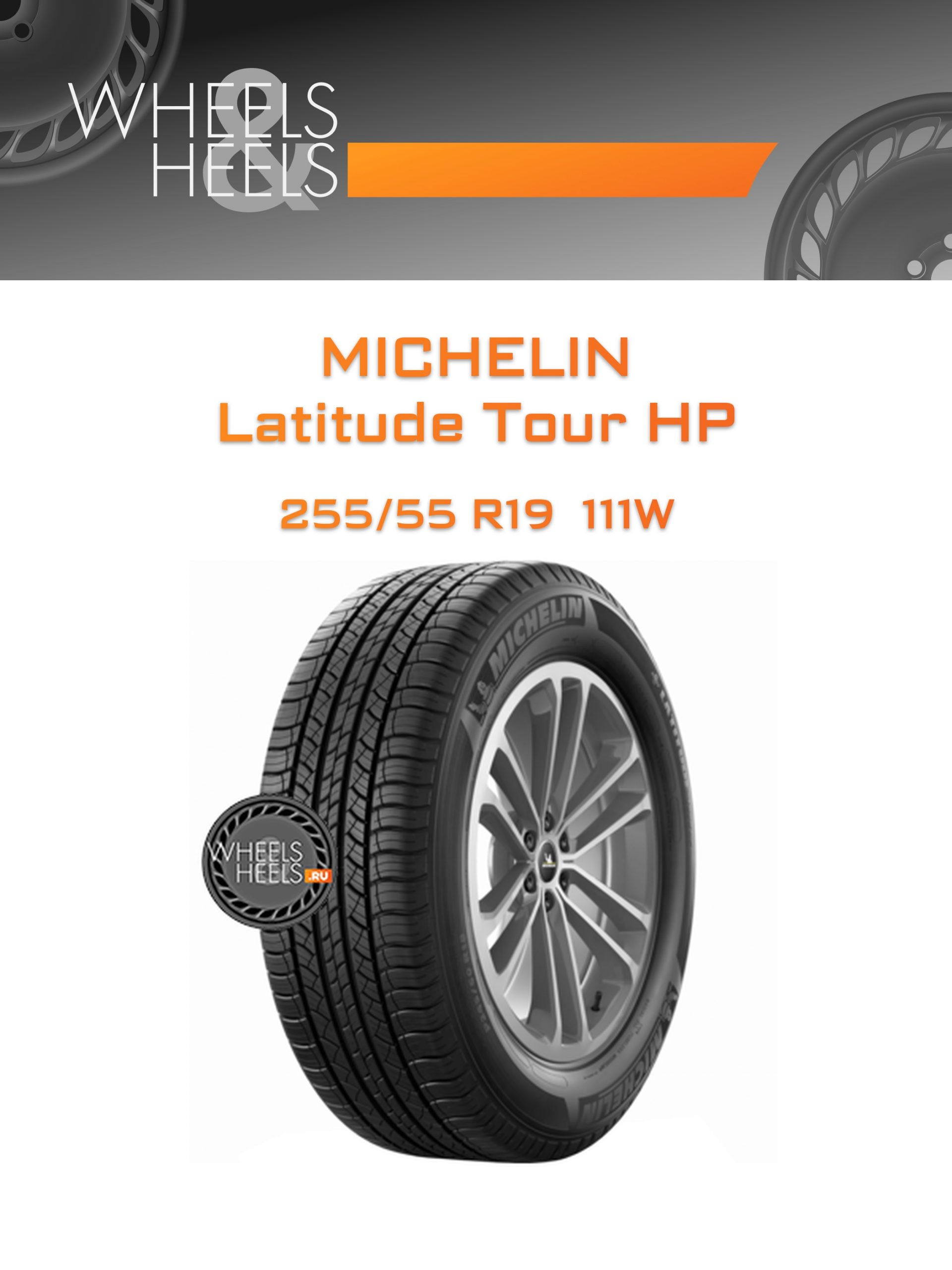 Шины Michelin Latitude Tour HP | Каталог Wheelsnheels.ru