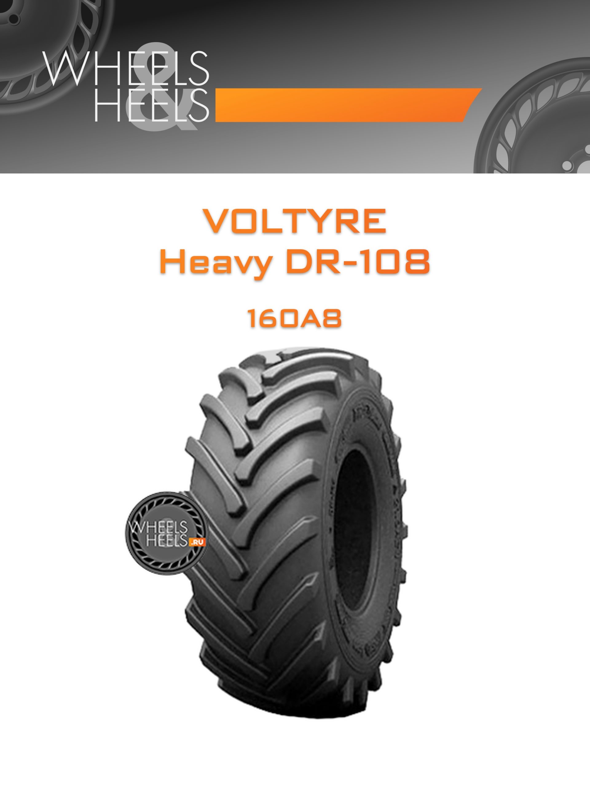 Шины Voltyre Heavy DR-108 | Каталог Wheelsnheels.ru