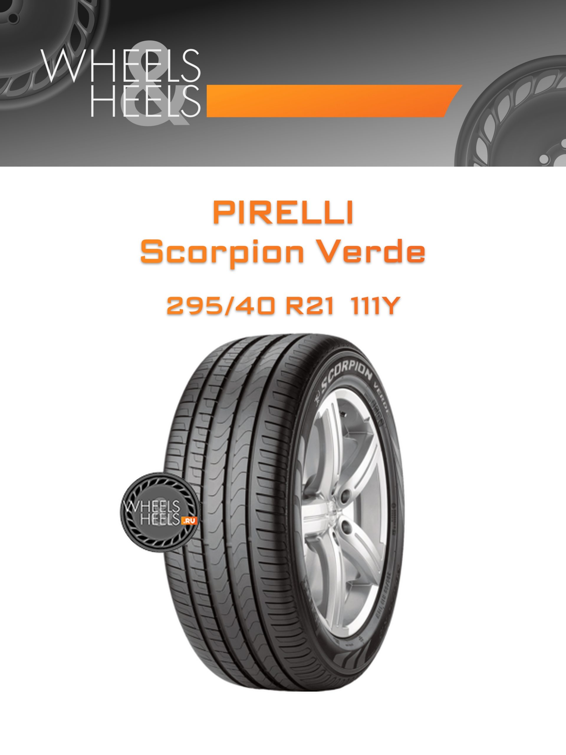 Шины Pirelli Scorpion Verde | Каталог Wheelsnheels.ru