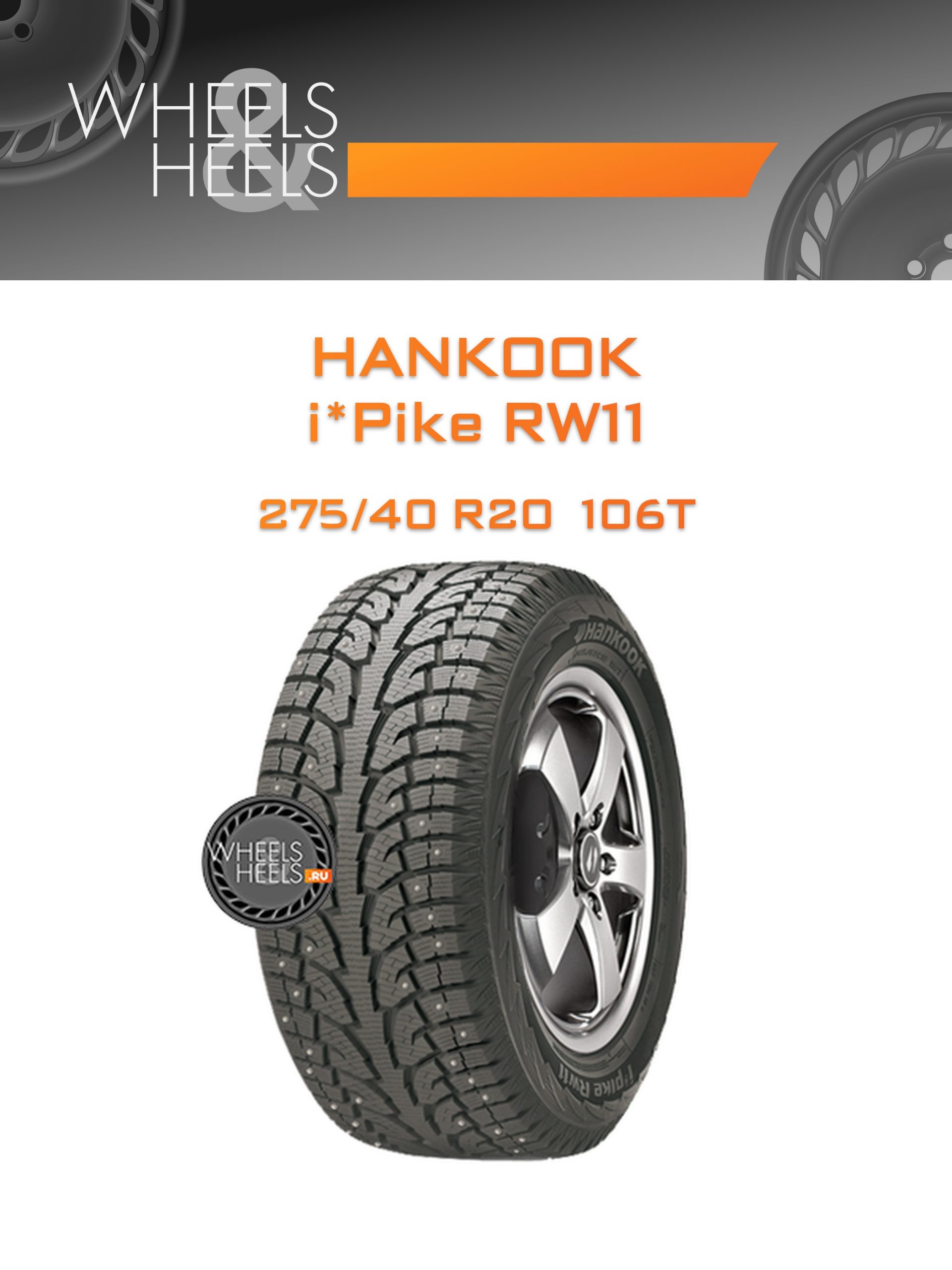 Шины Hankook i*Pike RW11 | Каталог Wheelsnheels.ru