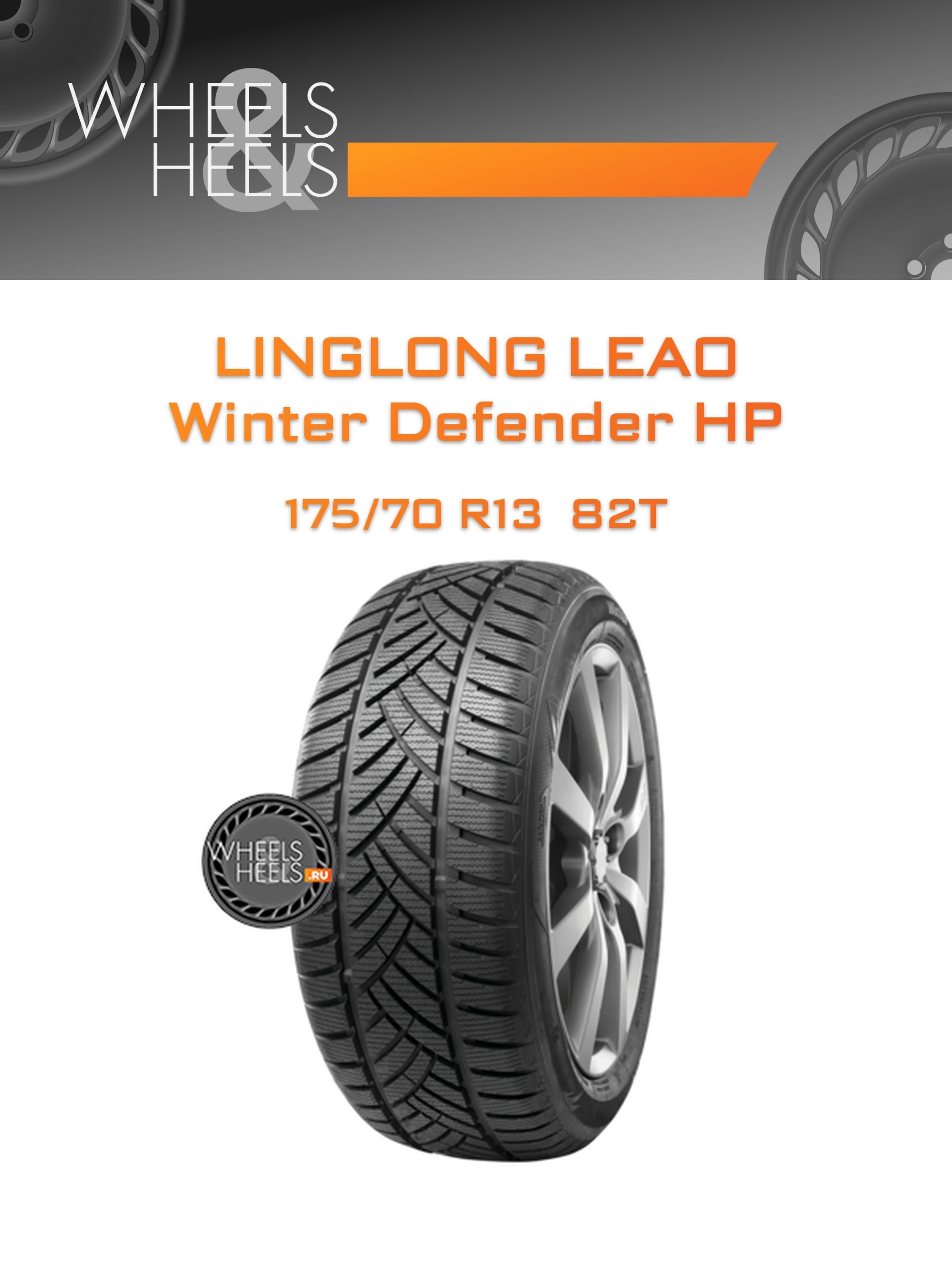 Шины LingLong Leao Winter Defender HP | Каталог Wheelsnheels.ru