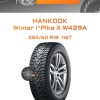 Шины Hankook Winter i*Pike X W429A | Каталог Wheelsnheels.ru