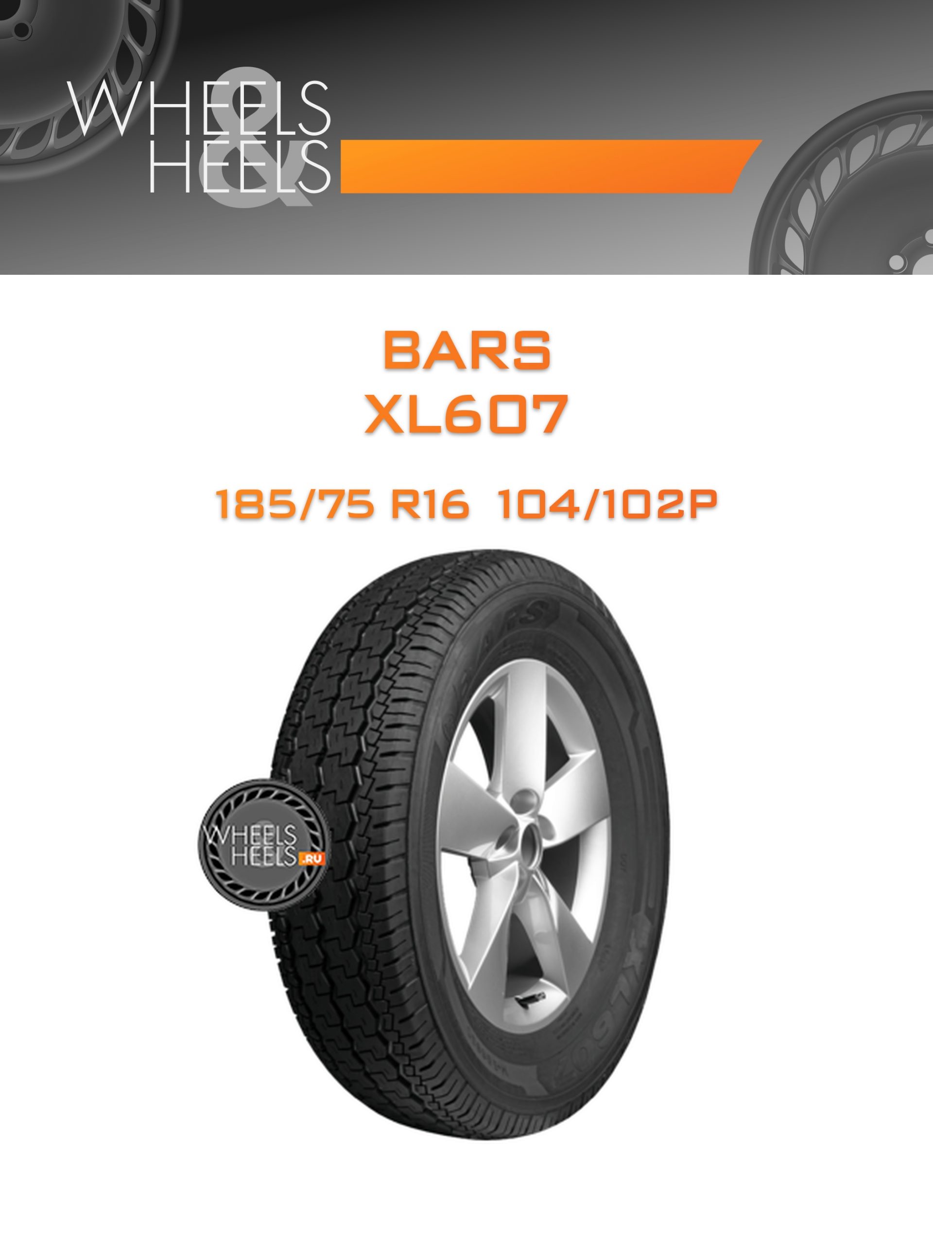 Шины Bars XL607 | Каталог Wheelsnheels.ru
