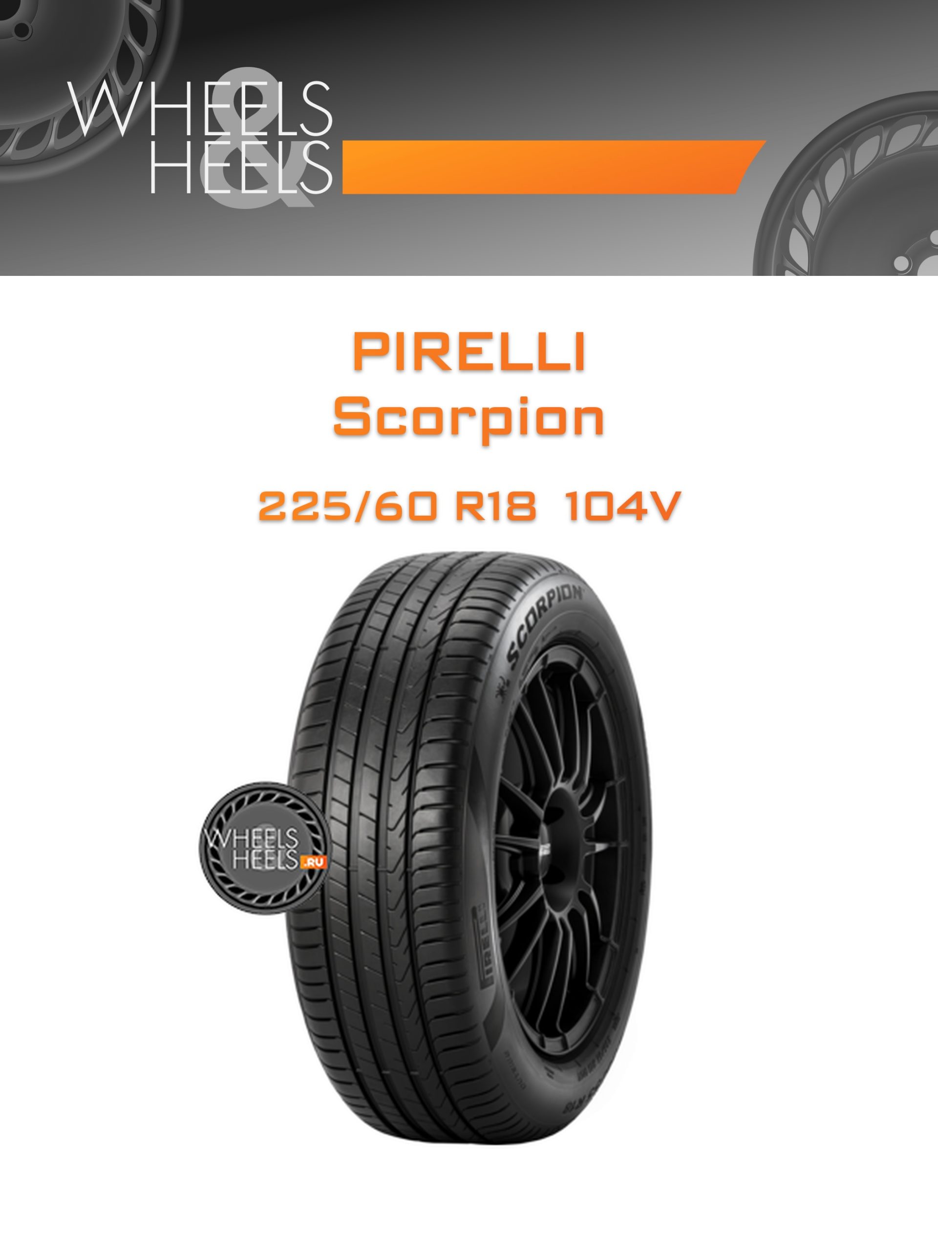 Шины Pirelli Scorpion | Каталог Wheelsnheels.ru