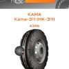 Шины Kama Kama-311 (НК-311) | Каталог Wheelsnheels.ru
