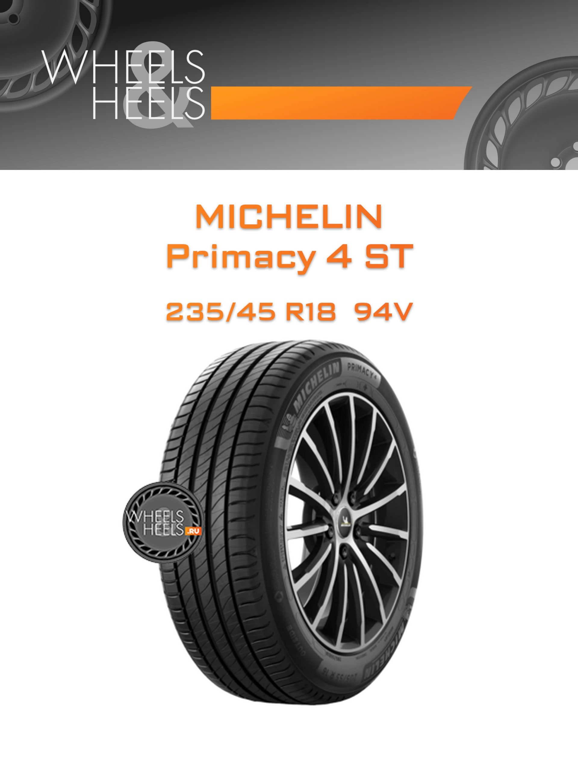 Шины Michelin Primacy 4 ST | Каталог Wheelsnheels.ru