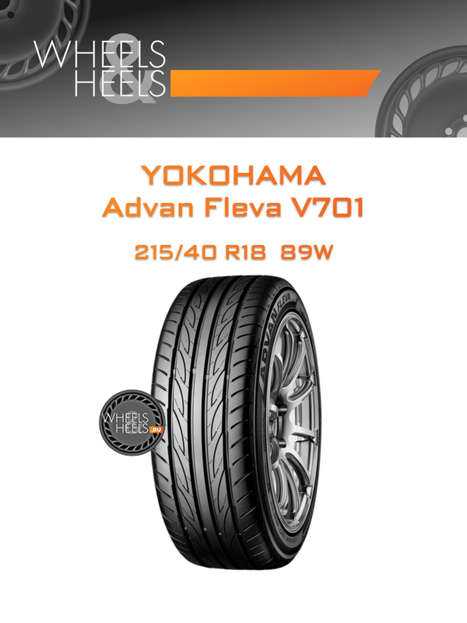Шины Yokohama Advan Fleva V701 | Каталог Wheelsnheels.ru