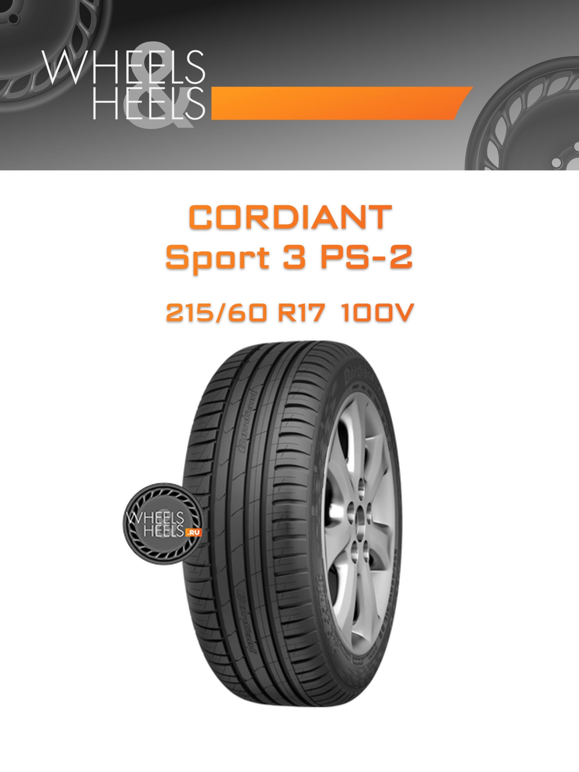 Шины Cordiant Sport 3 PS-2 | Каталог Wheelsnheels.ru