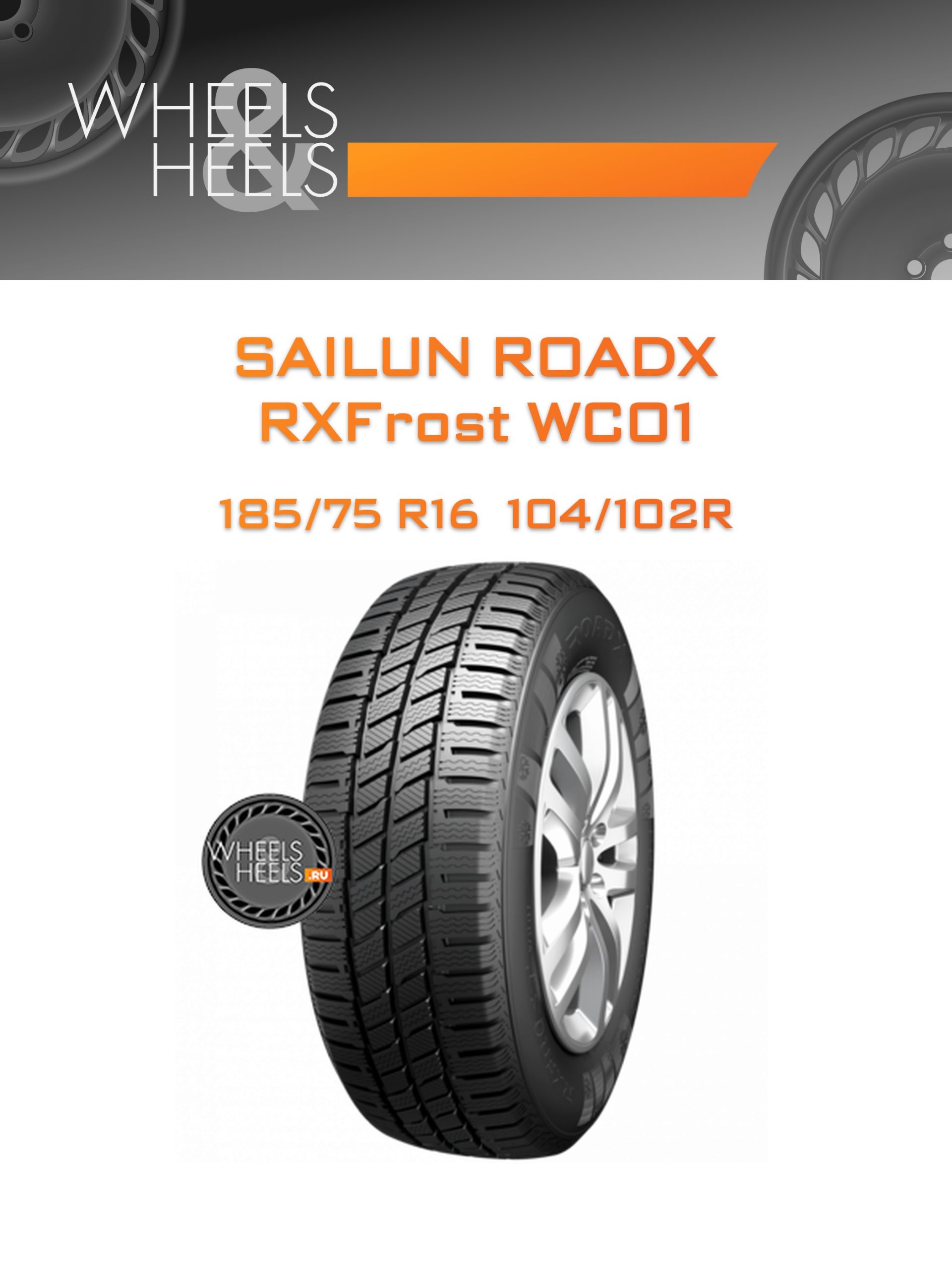 Шины Sailun RoadX RXFrost WC01 | Каталог Wheelsnheels.ru