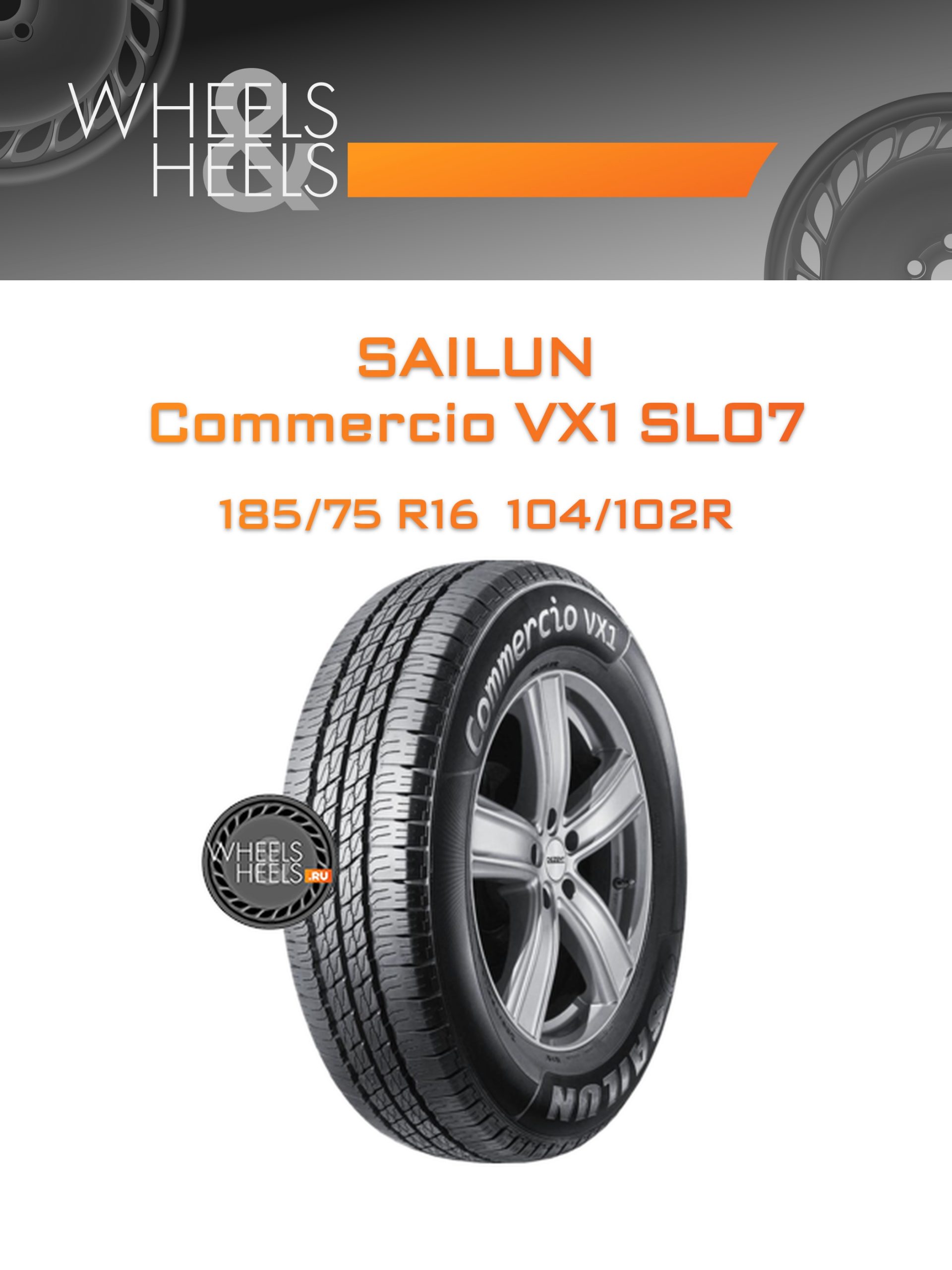 Шины Sailun Commercio VX1 SL07 | Каталог Wheelsnheels.ru