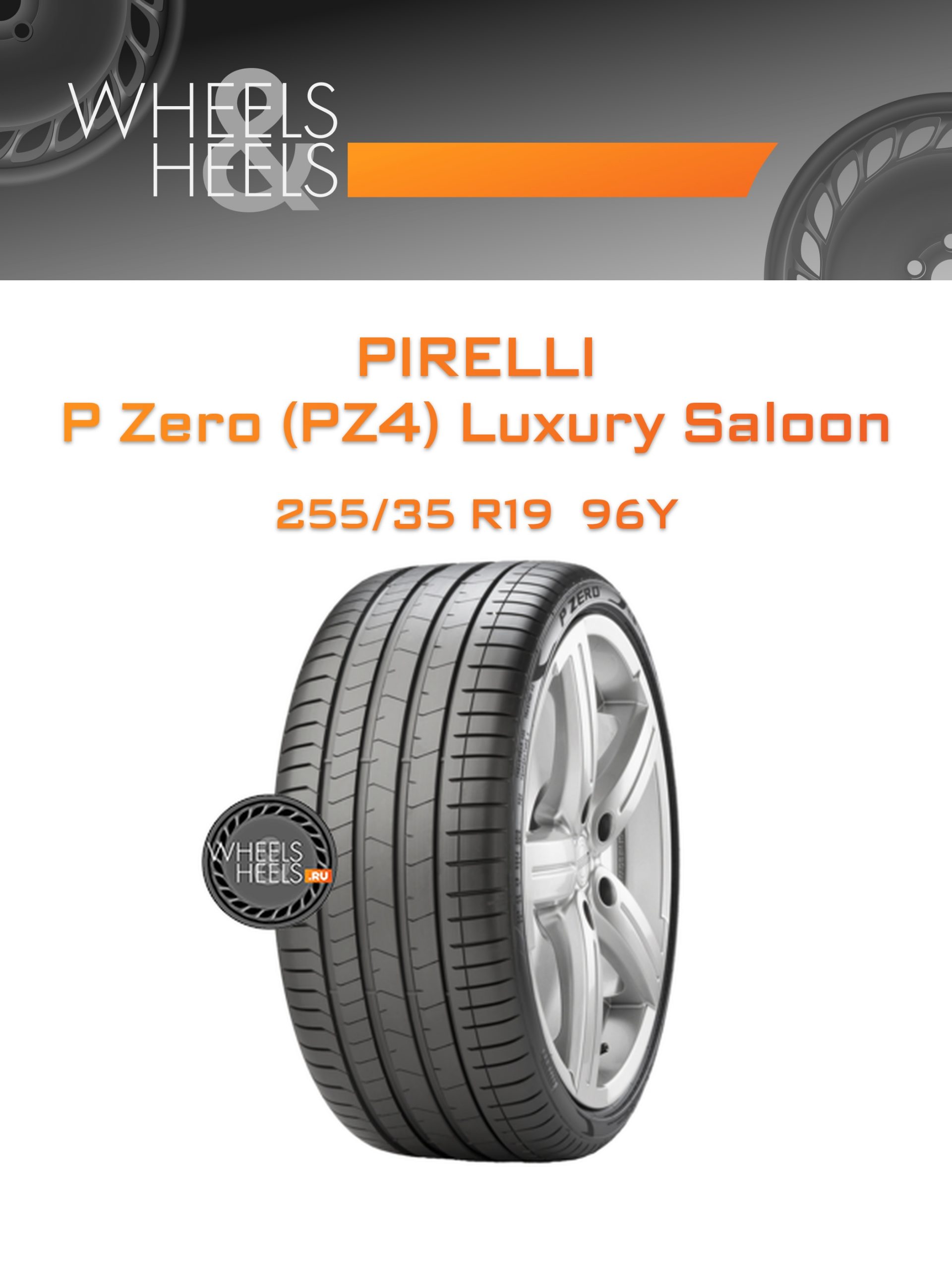 Шины Pirelli P Zero (PZ4) Luxury Saloon | Каталог Wheelsnheels.ru