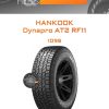 Шины Hankook Dynapro AT2 RF11 | Каталог Wheelsnheels.ru