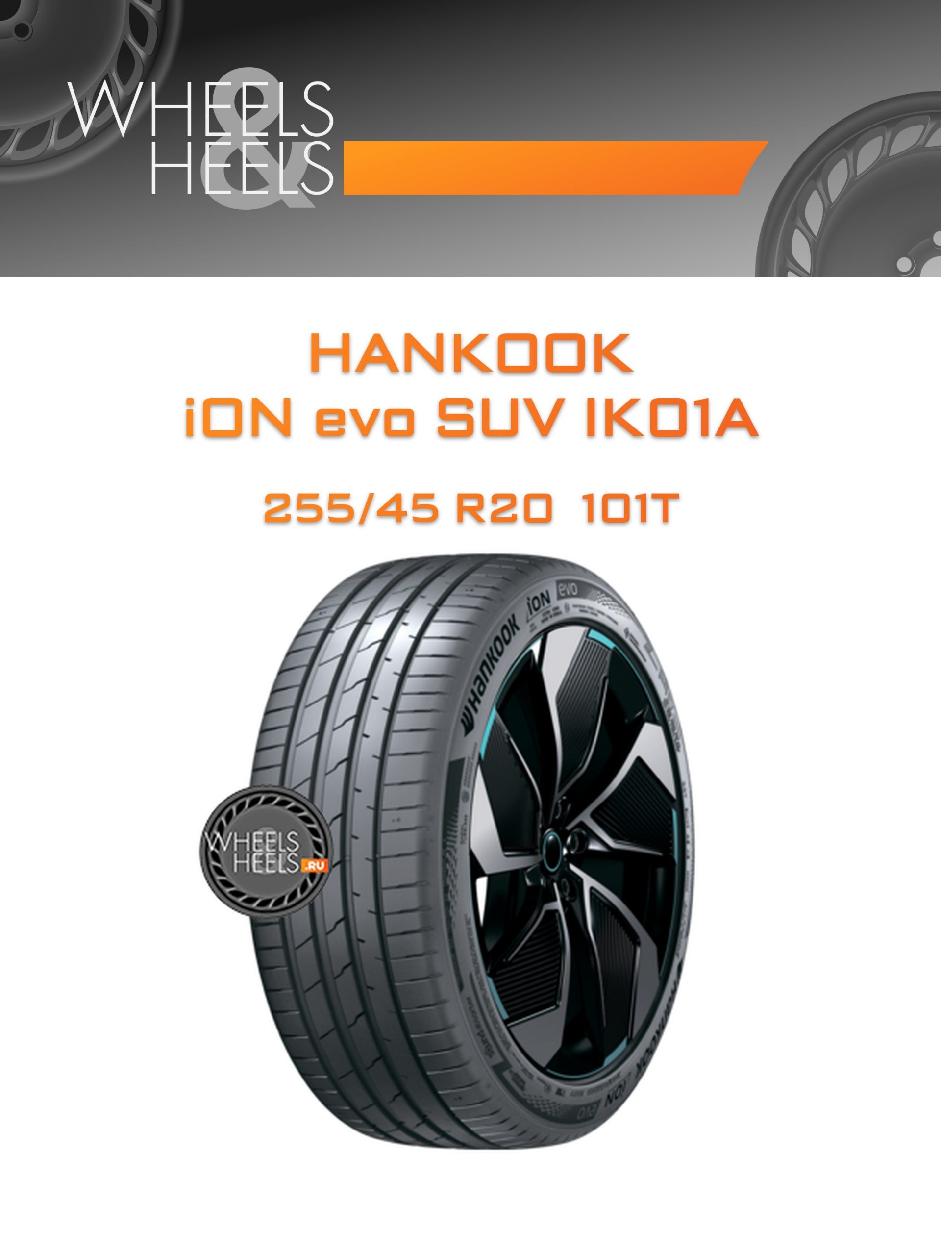 Шины Hankook iON evo SUV IK01A | Каталог Wheelsnheels.ru