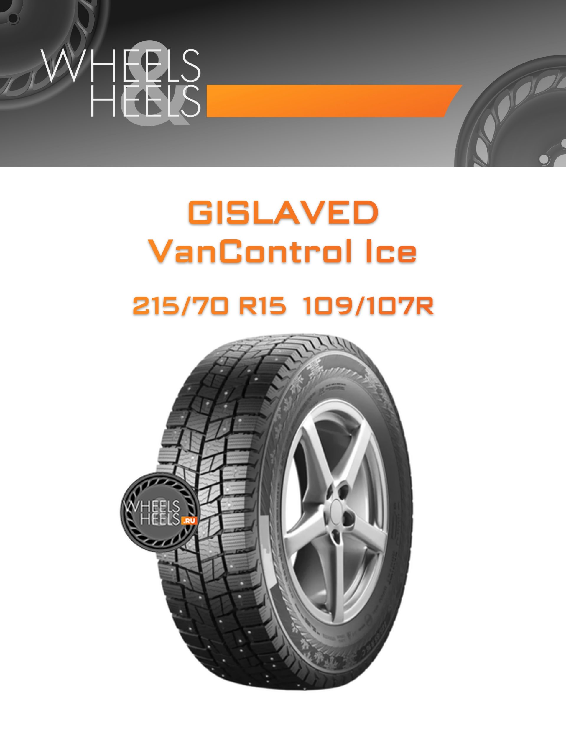 Шины Gislaved VanControl Ice | Каталог Wheelsnheels.ru