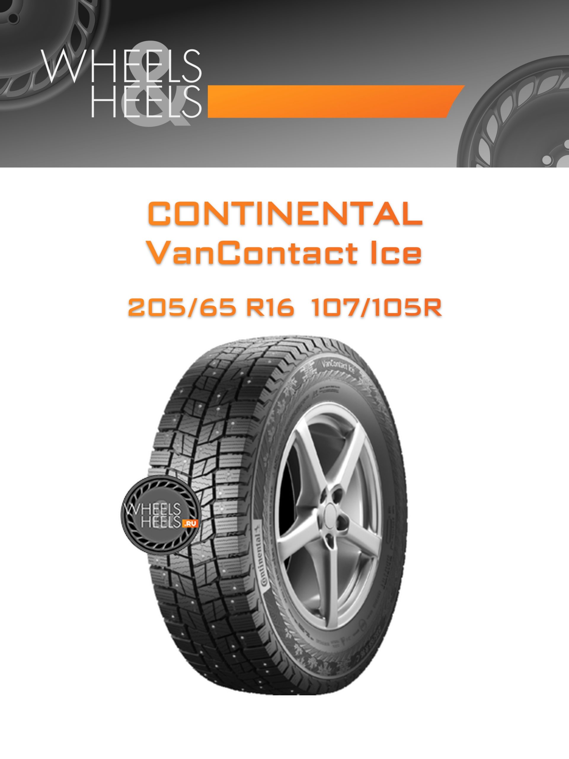 Шины Continental VanContact Ice | Каталог Wheelsnheels.ru