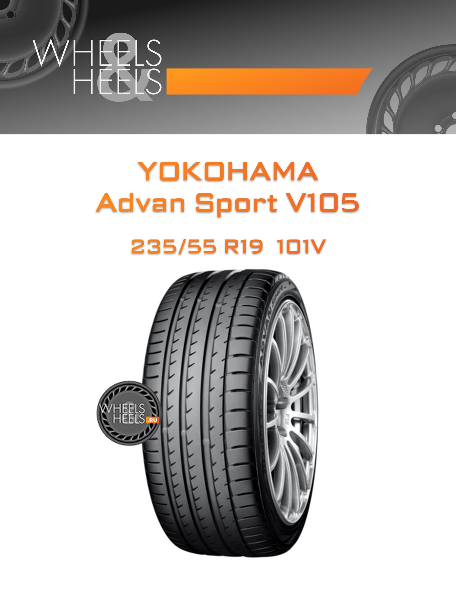 Шины Yokohama Advan Sport V105 | Каталог Wheelsnheels.ru
