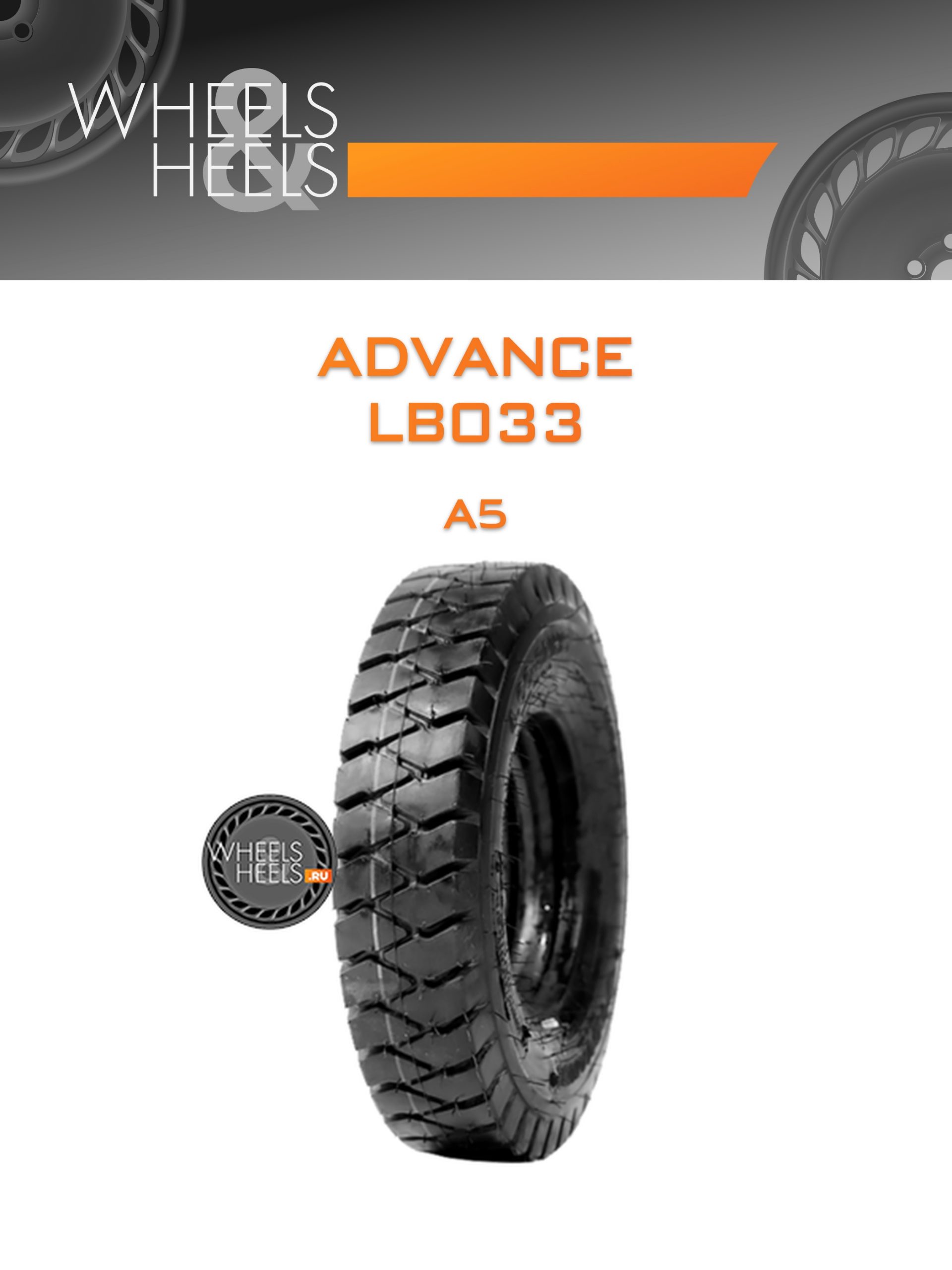 Шины Advance LB033 | Каталог Wheelsnheels.ru
