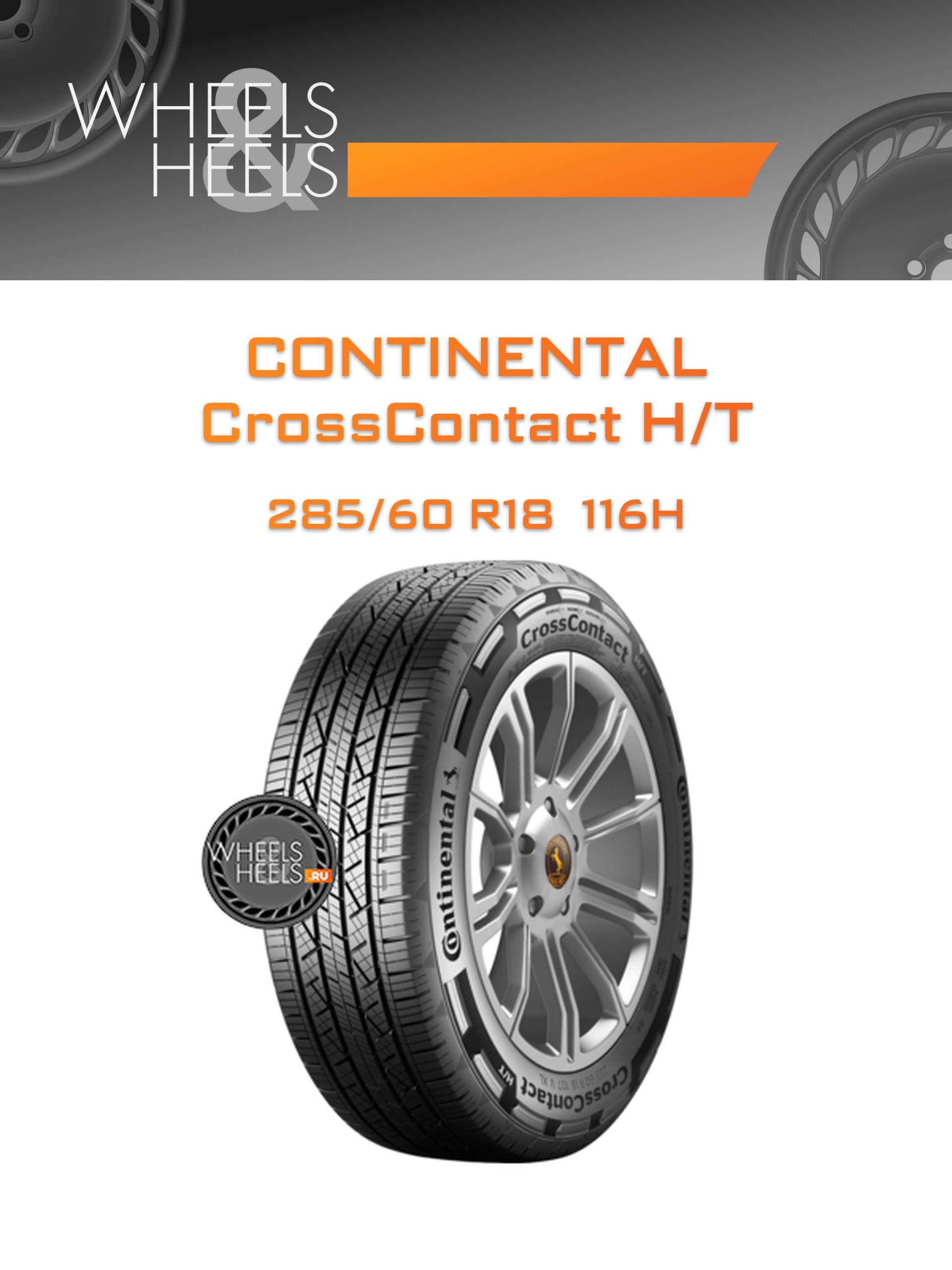 Шины Continental CrossContact H/T | Каталог Wheelsnheels.ru