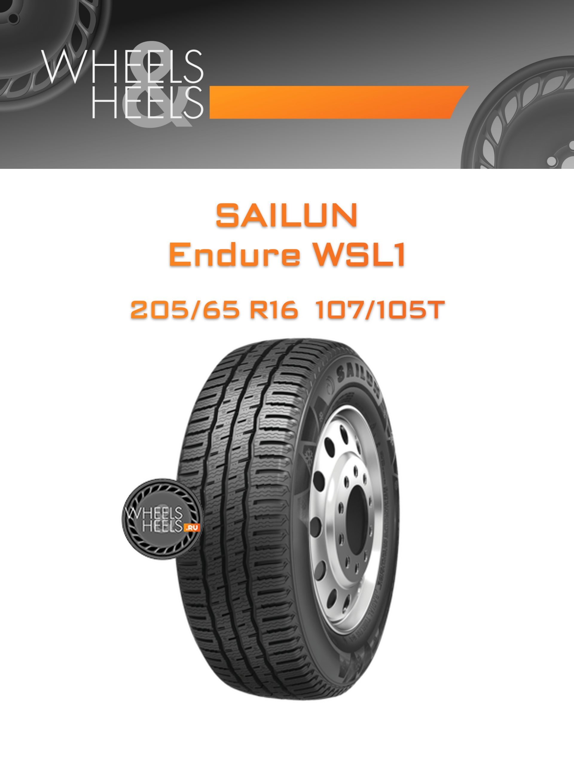 Шины Sailun Endure WSL1 | Каталог Wheelsnheels.ru