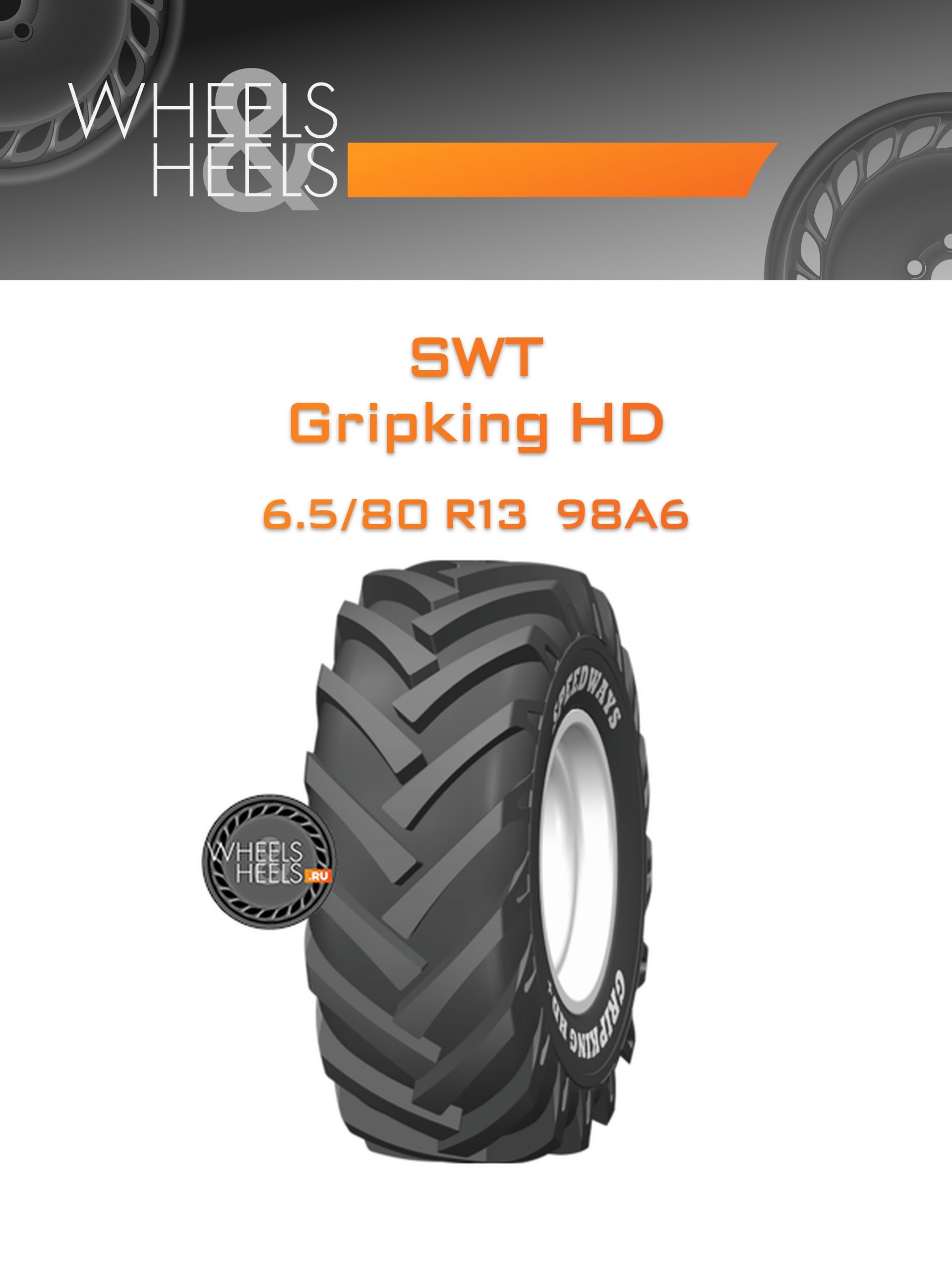 Шины SWT Gripking HD | Каталог Wheelsnheels.ru