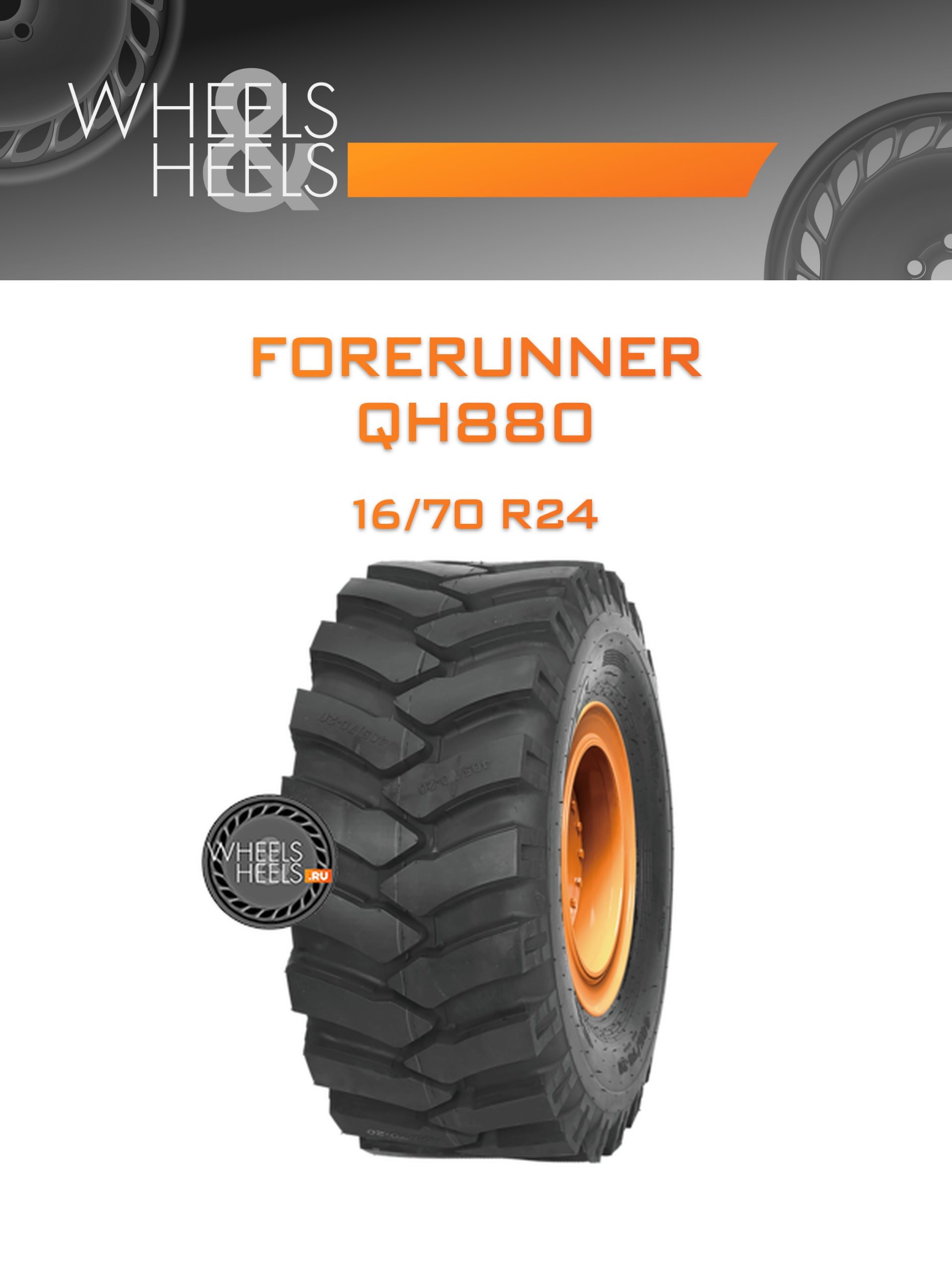 Шины Forerunner QH880 | Каталог Wheelsnheels.ru