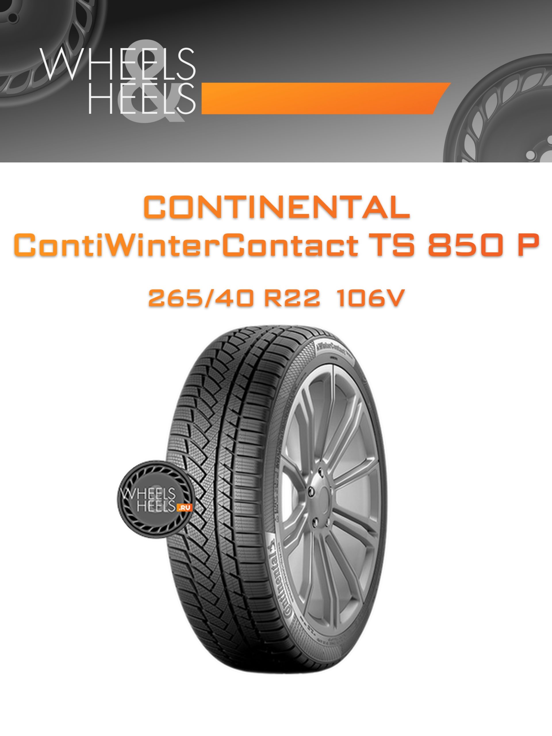 Шины Continental ContiWinterContact TS 850 P | Каталог Wheelsnheels.ru