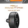 Шины Pirelli Cinturato P7 (P7C2) | Каталог Wheelsnheels.ru