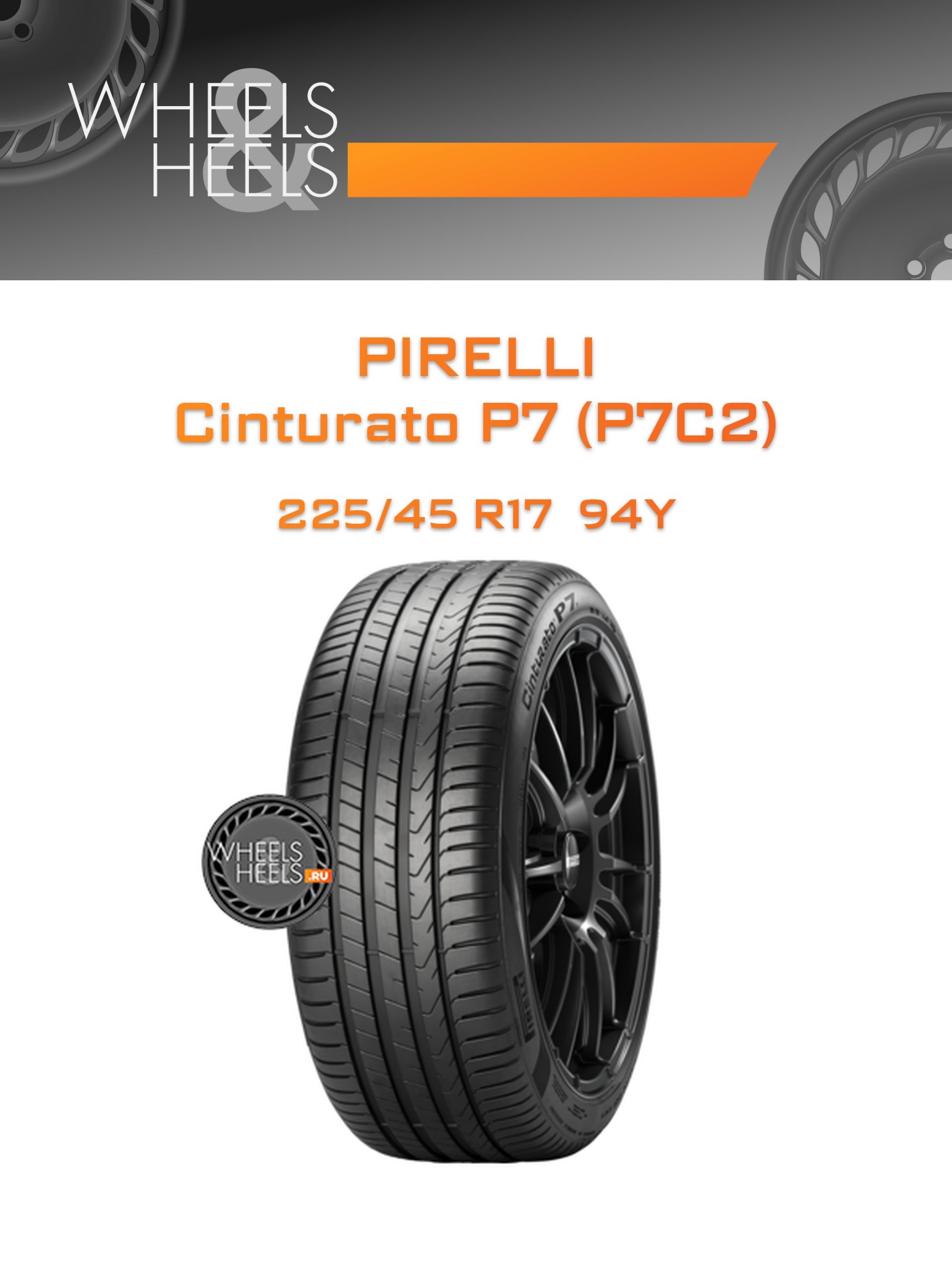 Шины Pirelli Cinturato P7 (P7C2) | Каталог Wheelsnheels.ru
