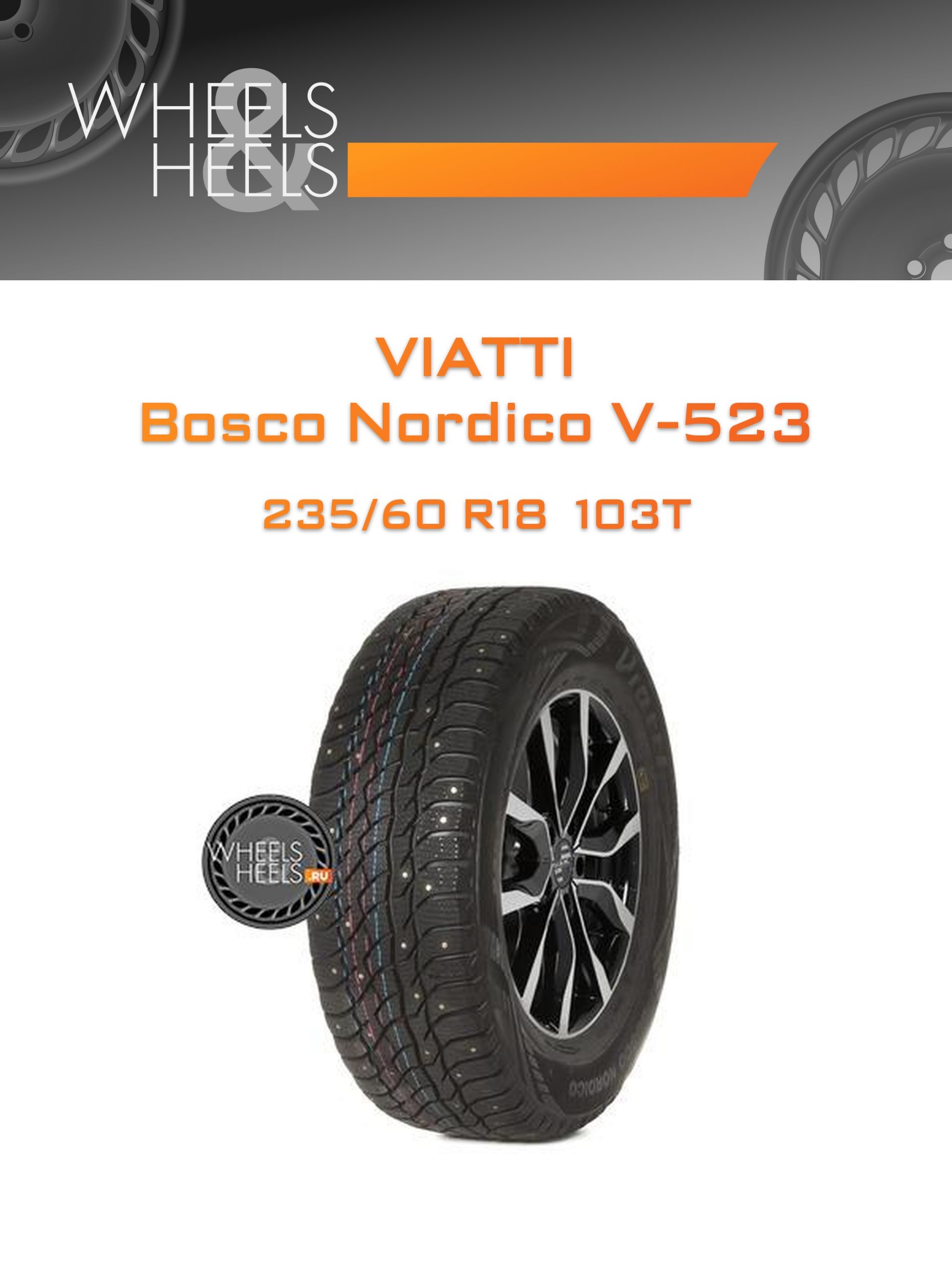 Шины Viatti Bosco Nordico V-523 | Каталог Wheelsnheels.ru