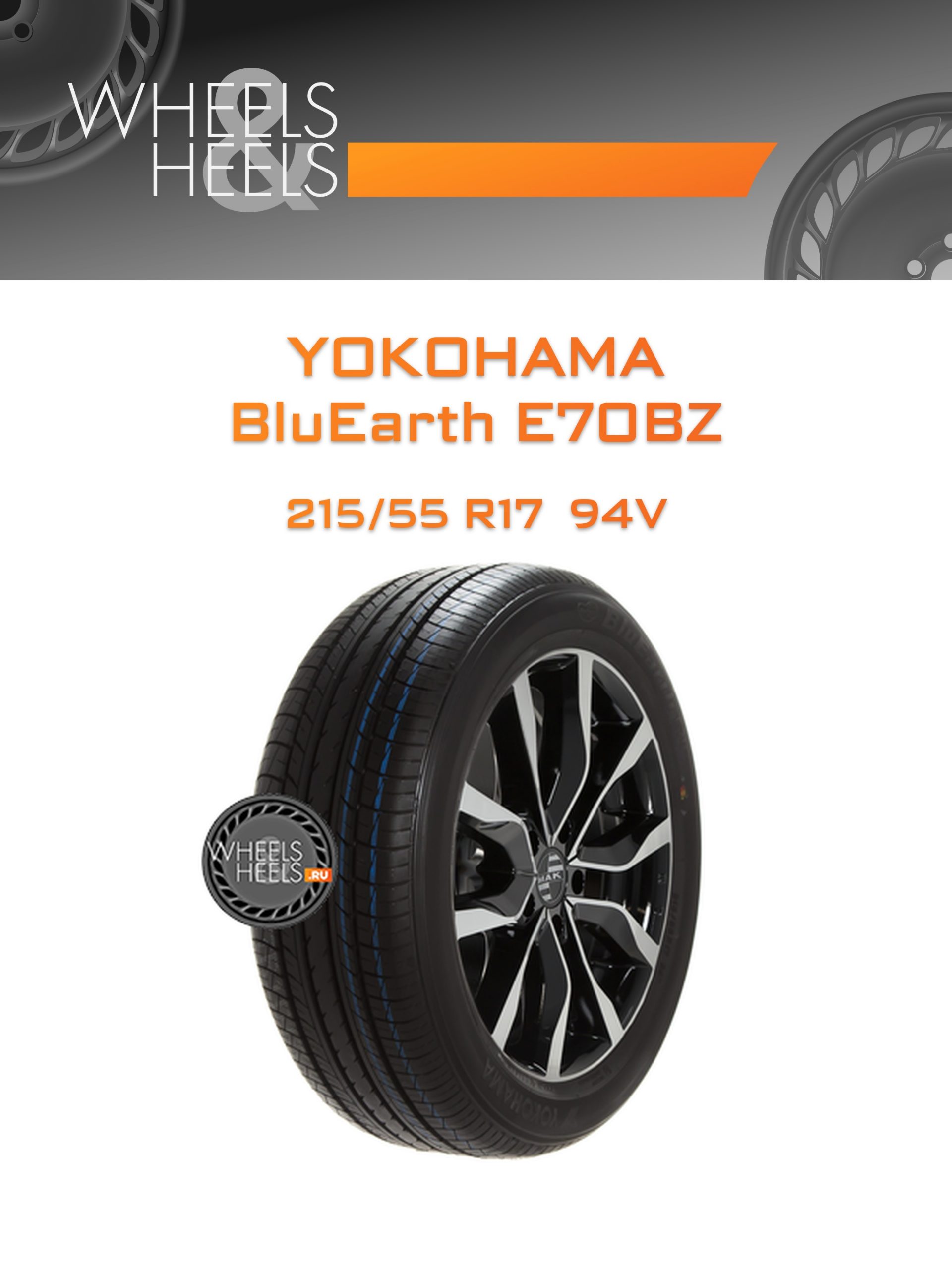 Шины Yokohama BluEarth E70BZ | Каталог Wheelsnheels.ru