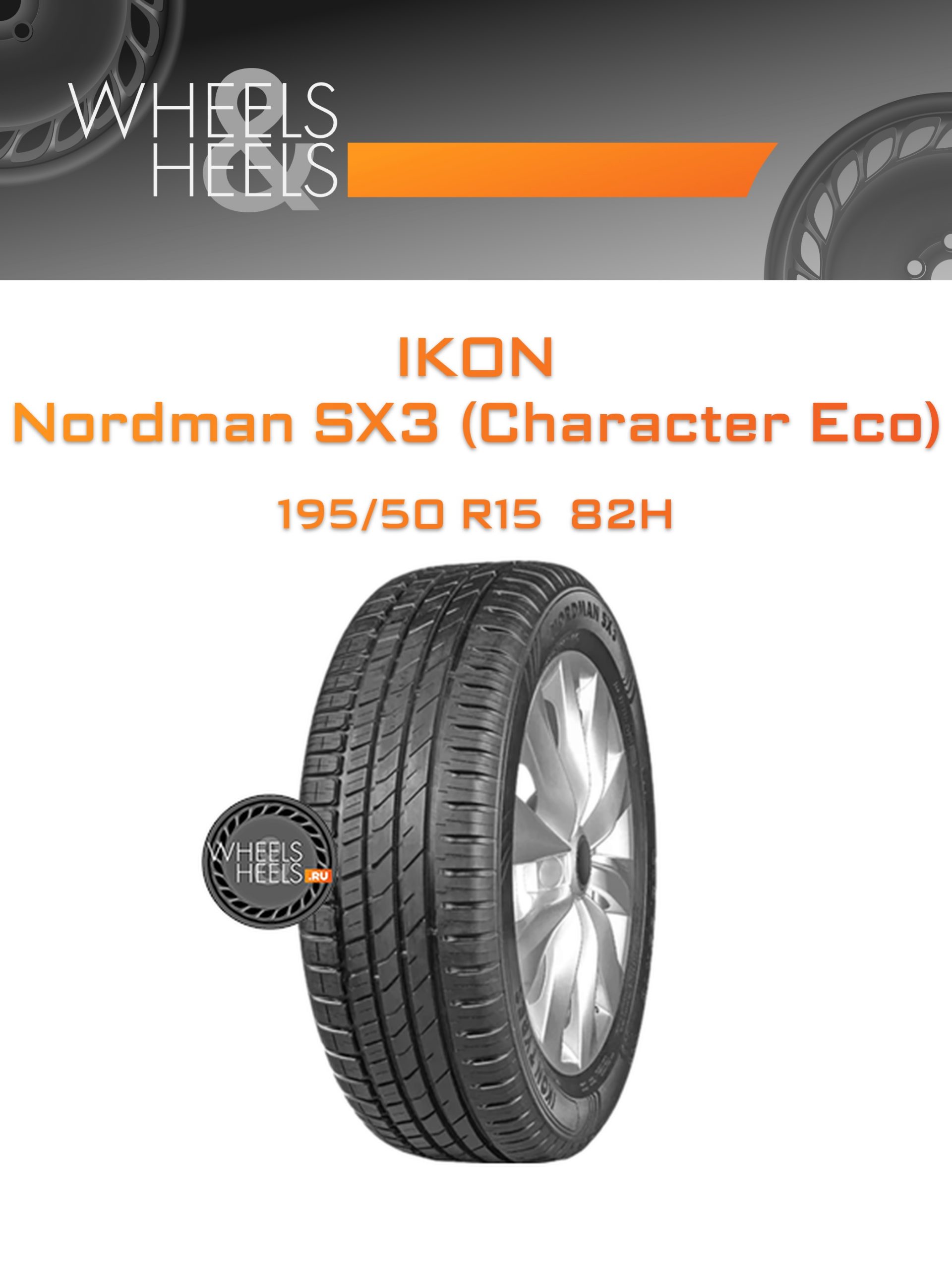 Шины Ikon Nordman SX3 (Character Eco) | Каталог Wheelsnheels.ru