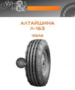 Шины Алтайшина Л-163 | Каталог Wheelsnheels.ru