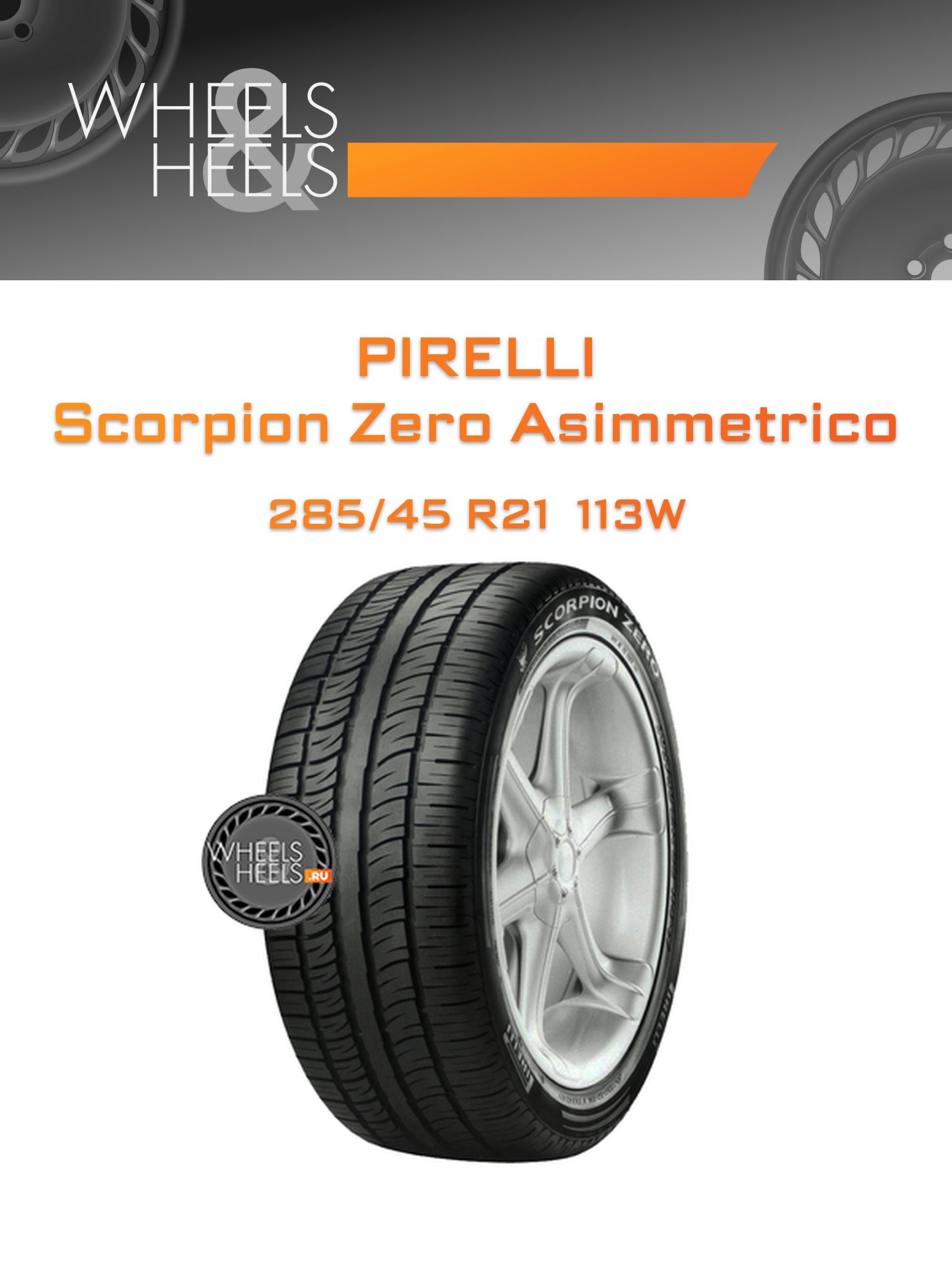Шины Pirelli Scorpion Zero Asimmetrico | Каталог Wheelsnheels.ru