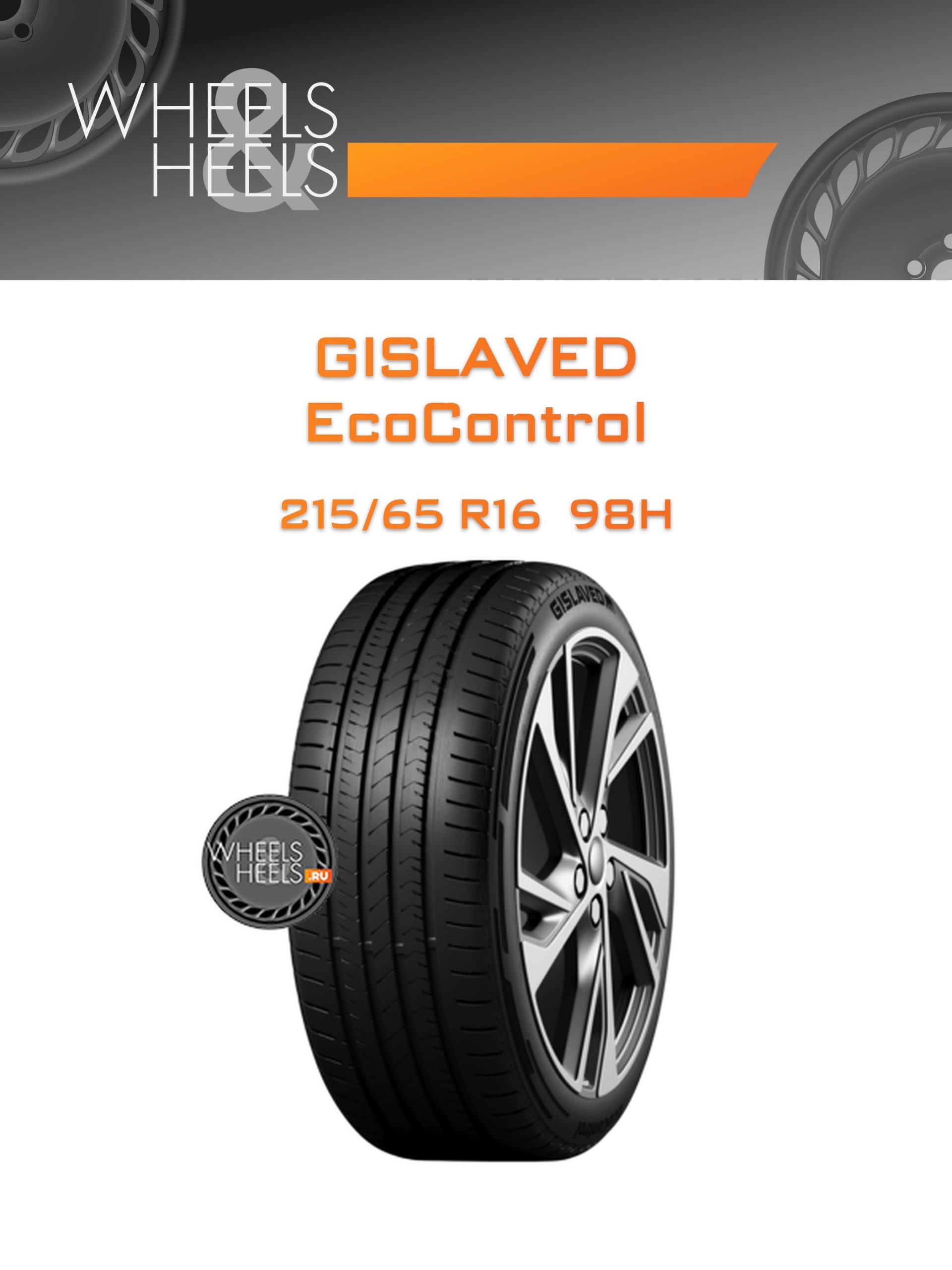 Шины Gislaved EcoControl | Каталог Wheelsnheels.ru