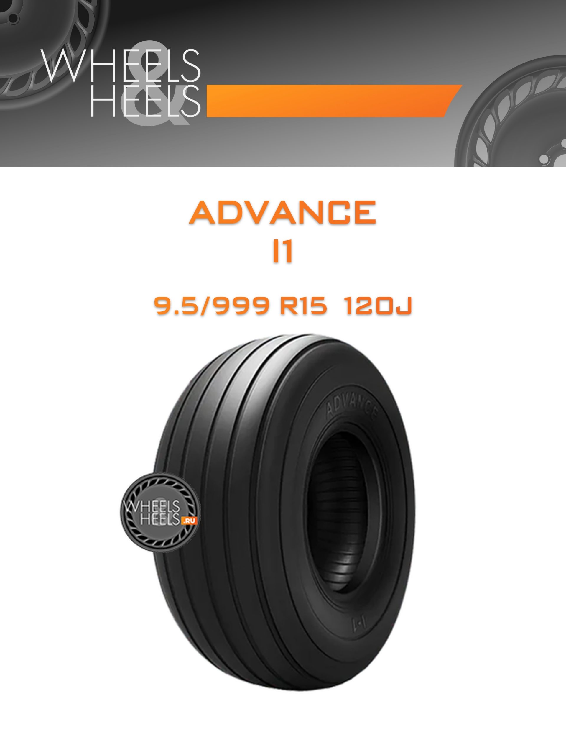 Шины Advance I1 | Каталог Wheelsnheels.ru