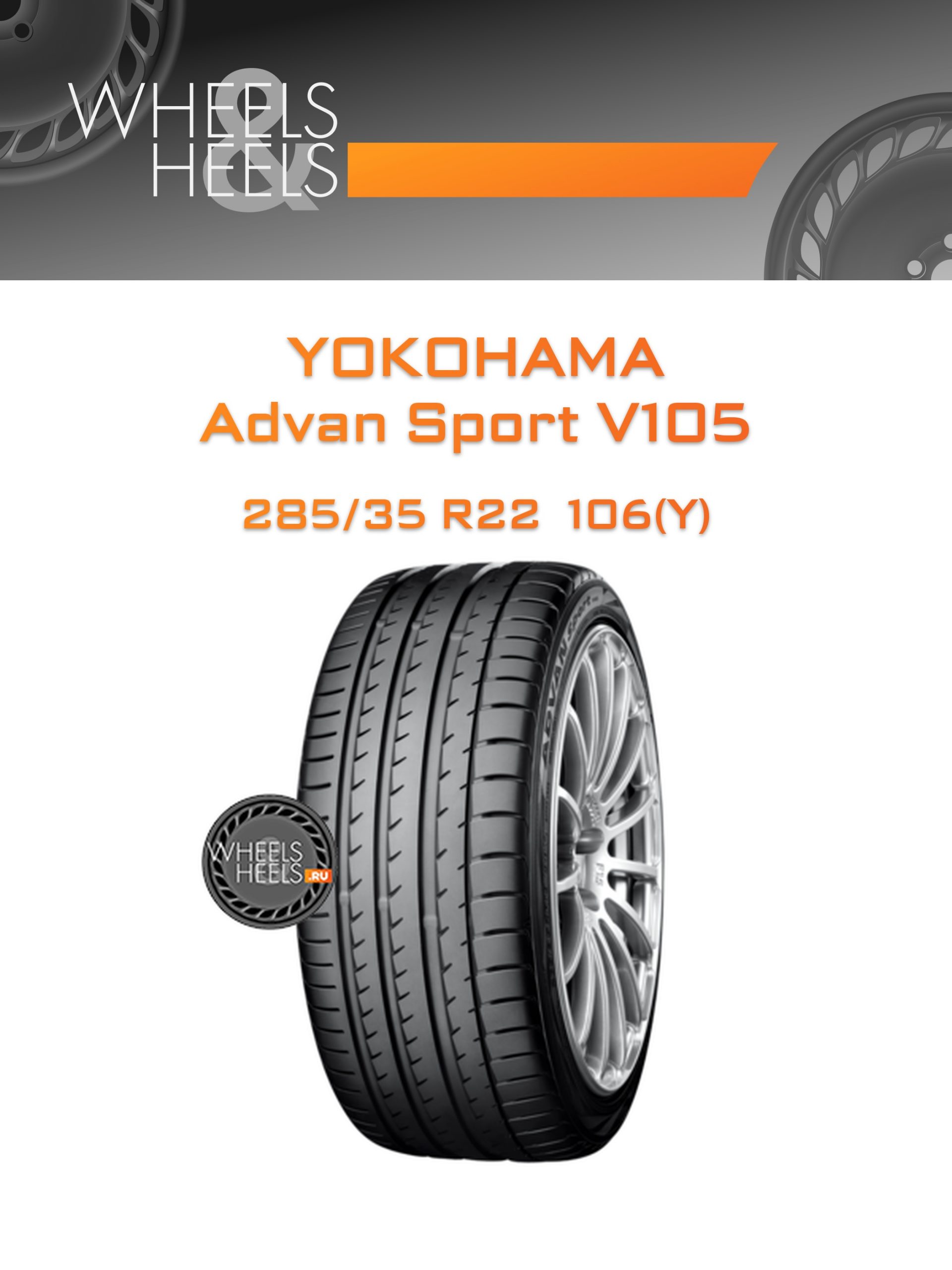 Шины Yokohama Advan Sport V105 | Каталог Wheelsnheels.ru