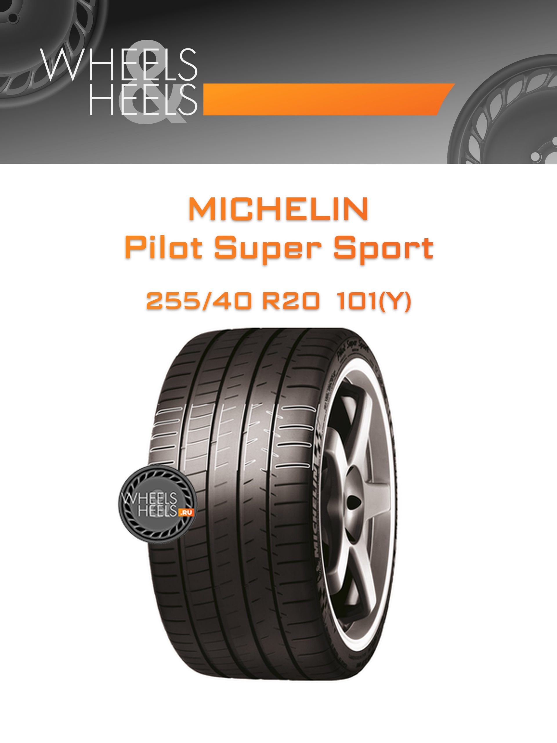Шины Michelin Pilot Super Sport | Каталог Wheelsnheels.ru