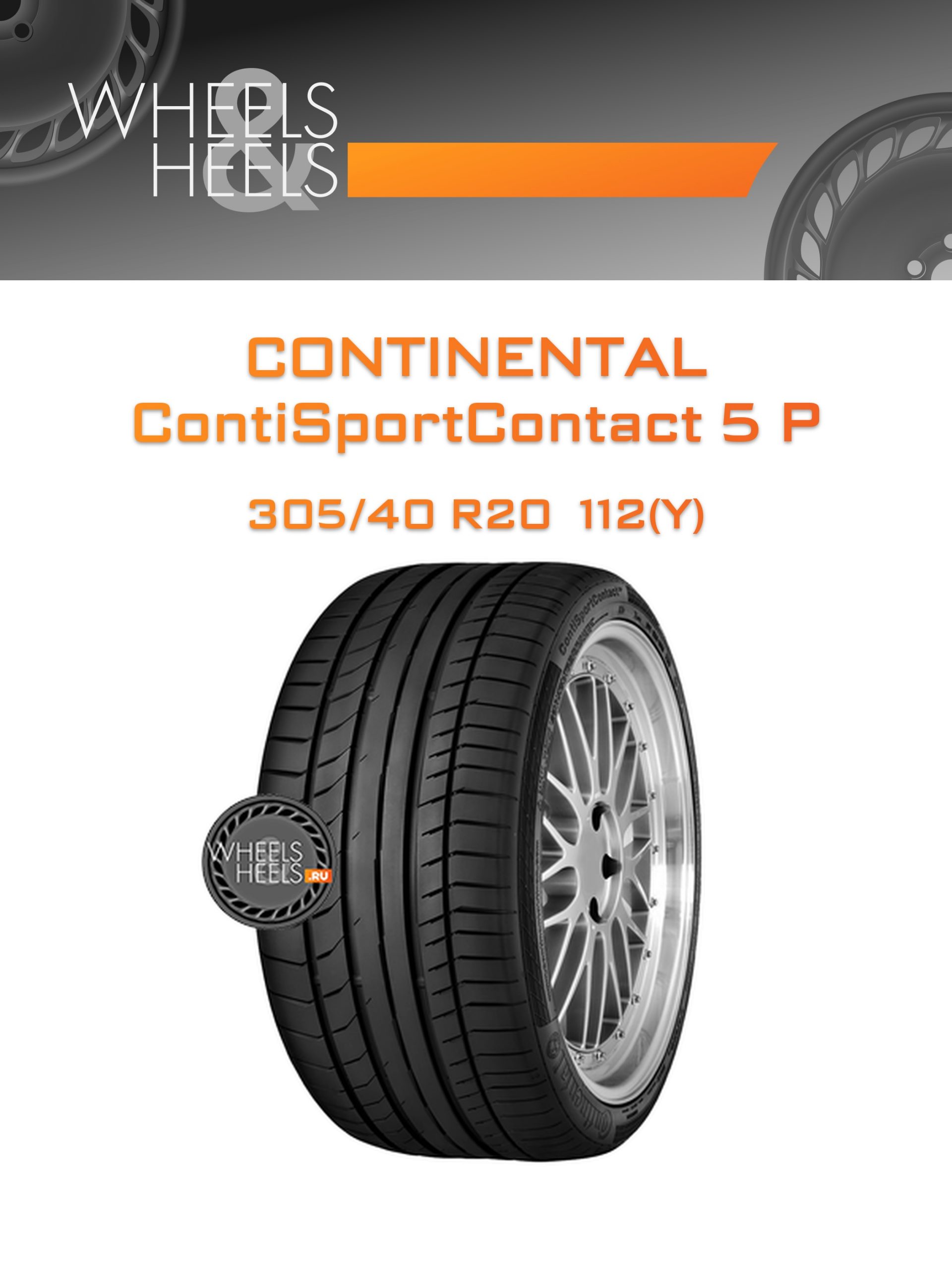 Шины Continental ContiSportContact 5 P | Каталог Wheelsnheels.ru