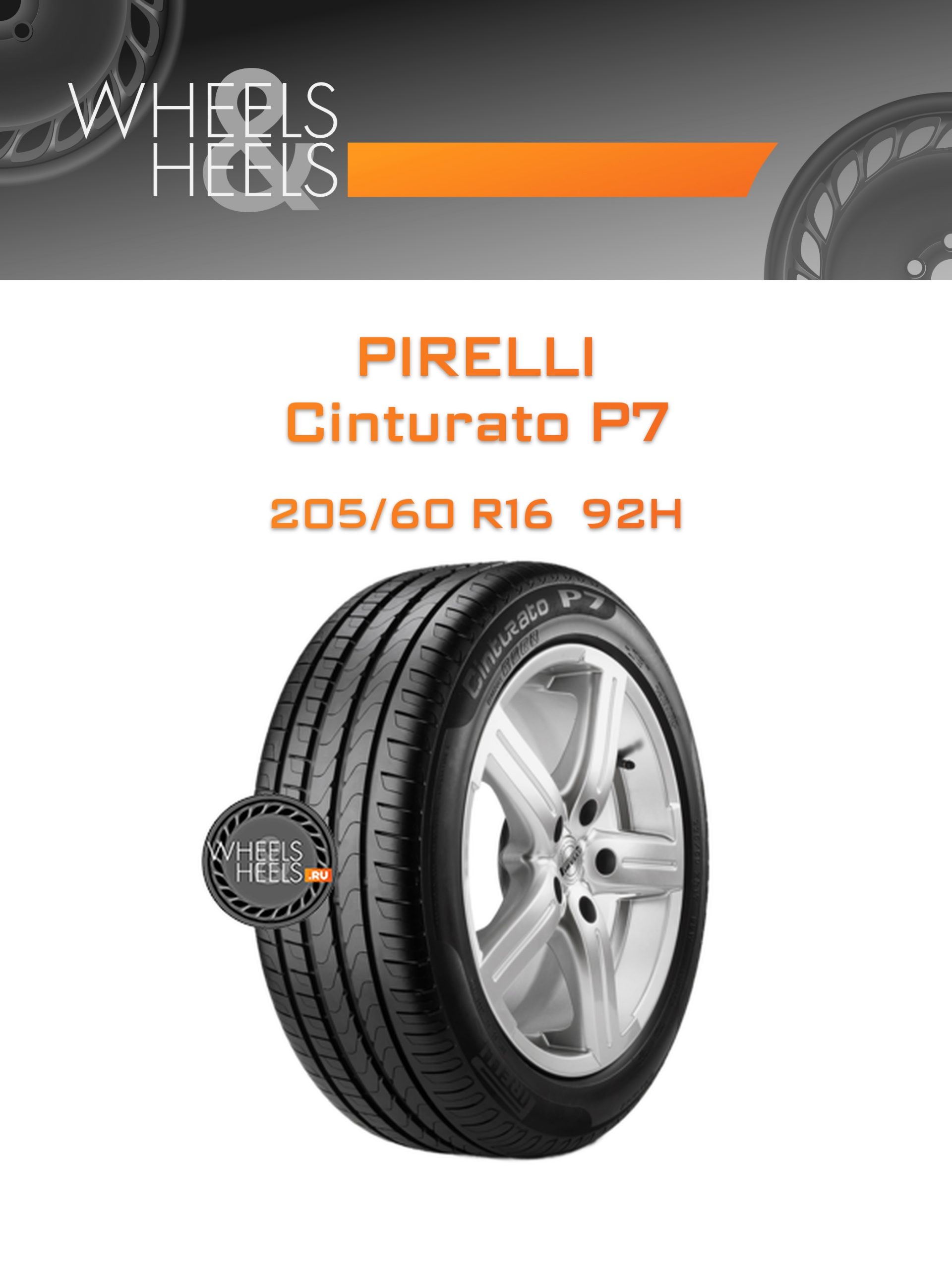 Шины Pirelli Cinturato P7 | Каталог Wheelsnheels.ru